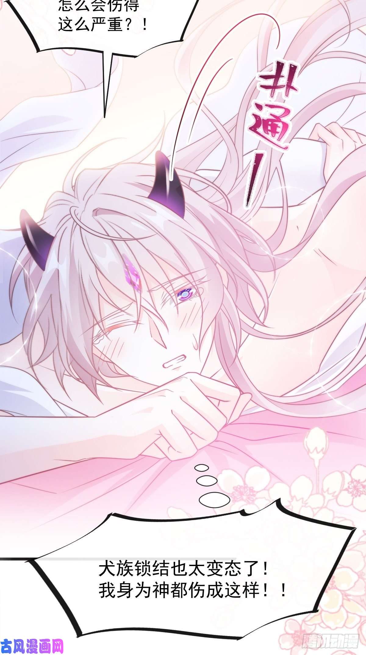 魔神的新娘099 温柔地上药