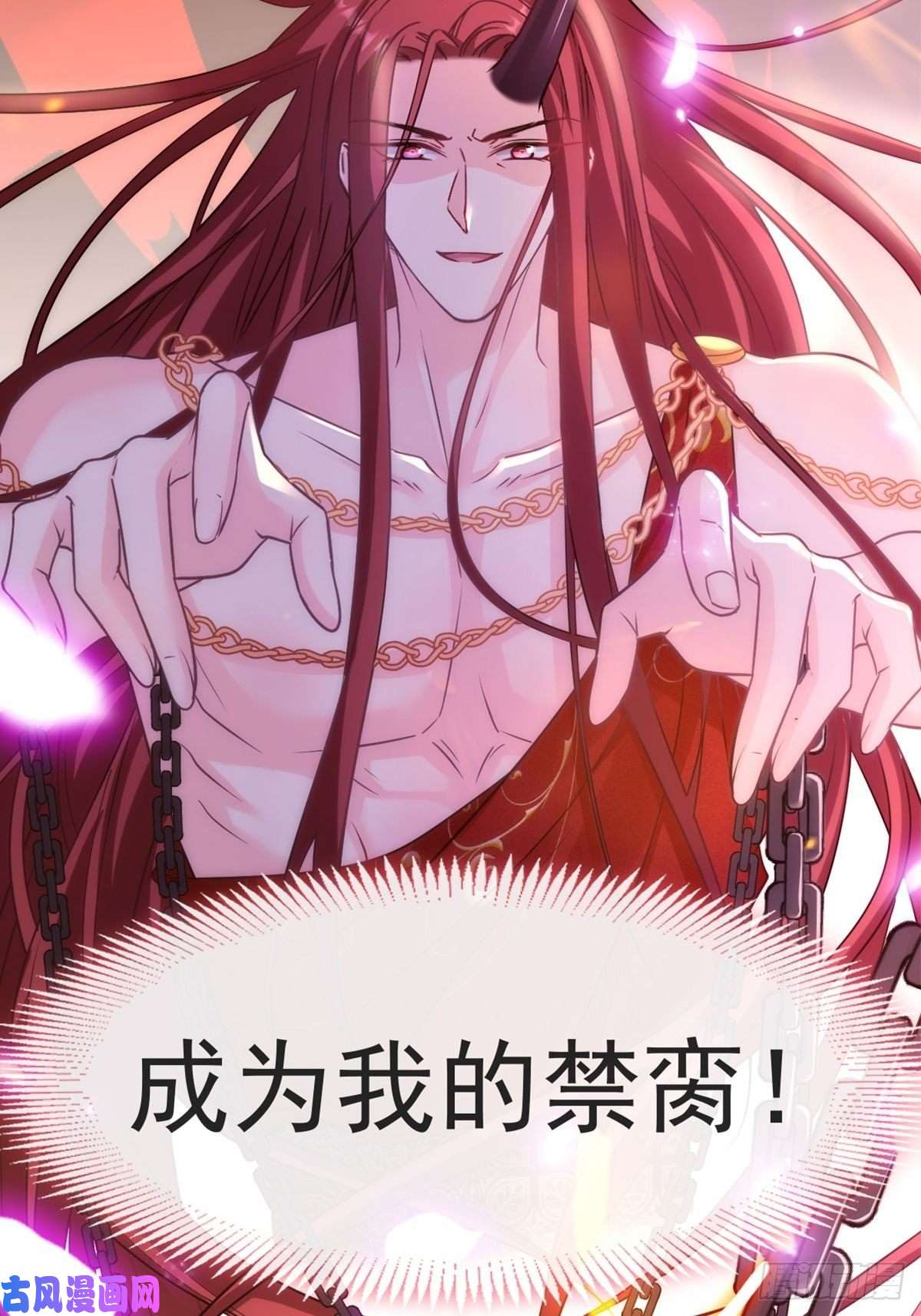 魔神的新娘099 温柔地上药