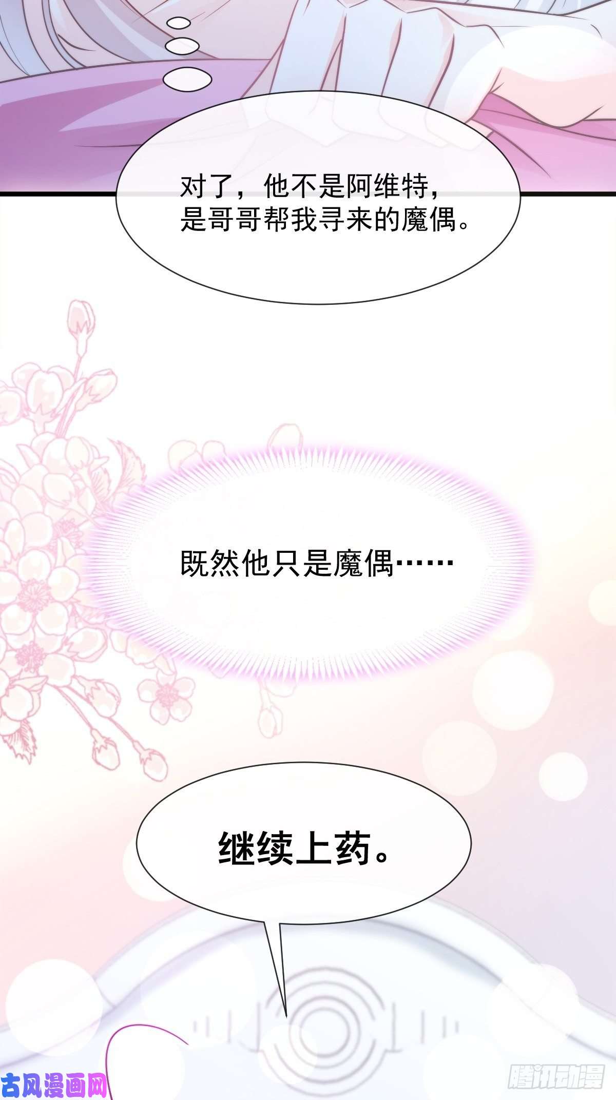 魔神的新娘099 温柔地上药