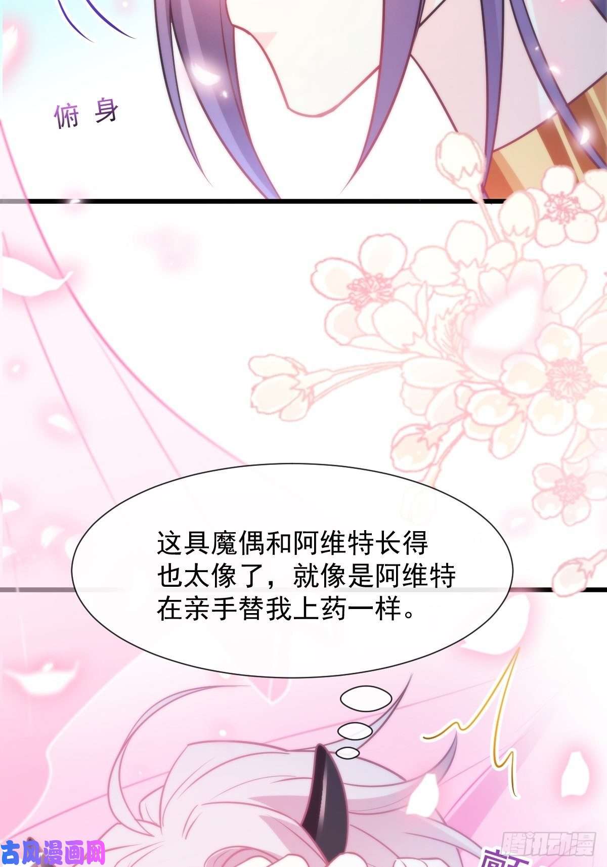 魔神的新娘099 温柔地上药