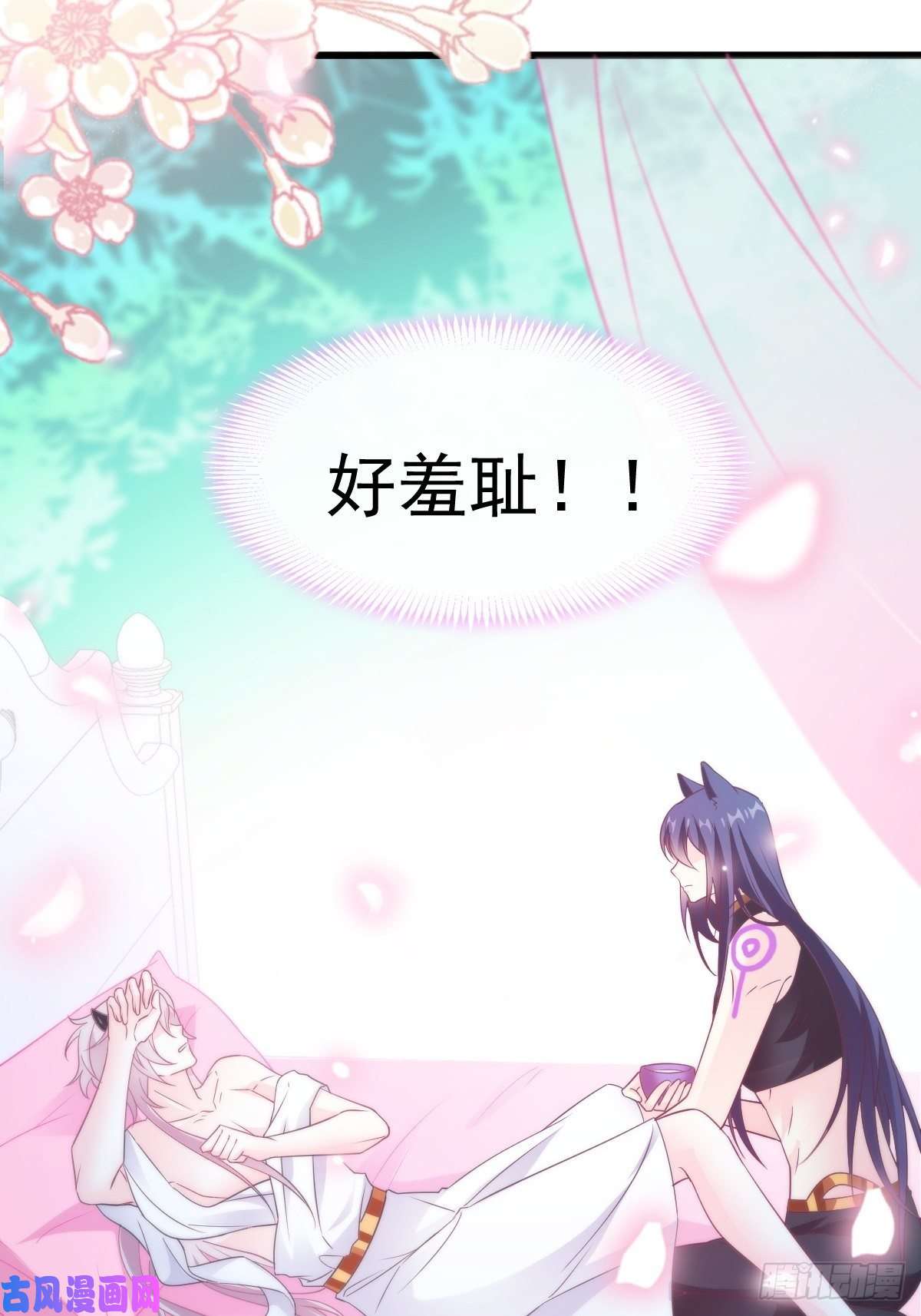 魔神的新娘099 温柔地上药