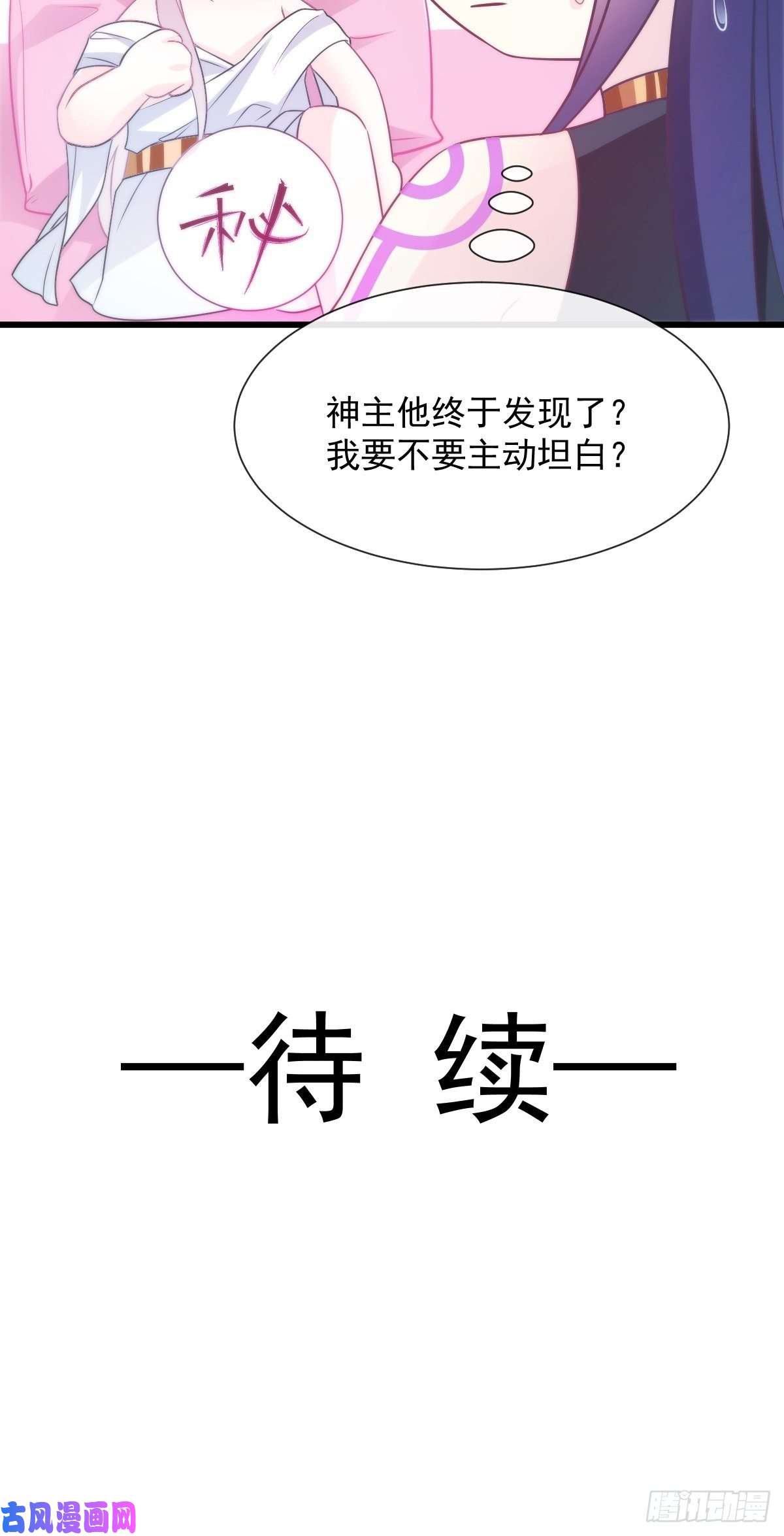 魔神的新娘099 温柔地上药