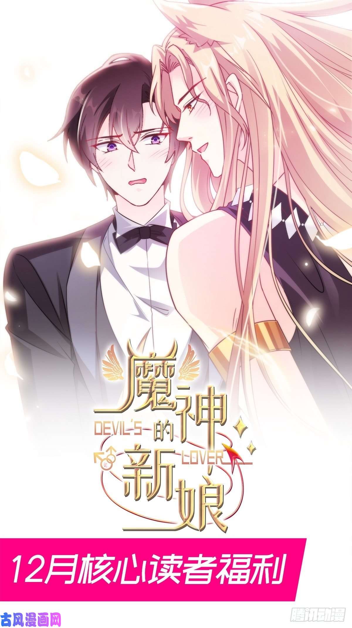 魔神的新娘099 温柔地上药