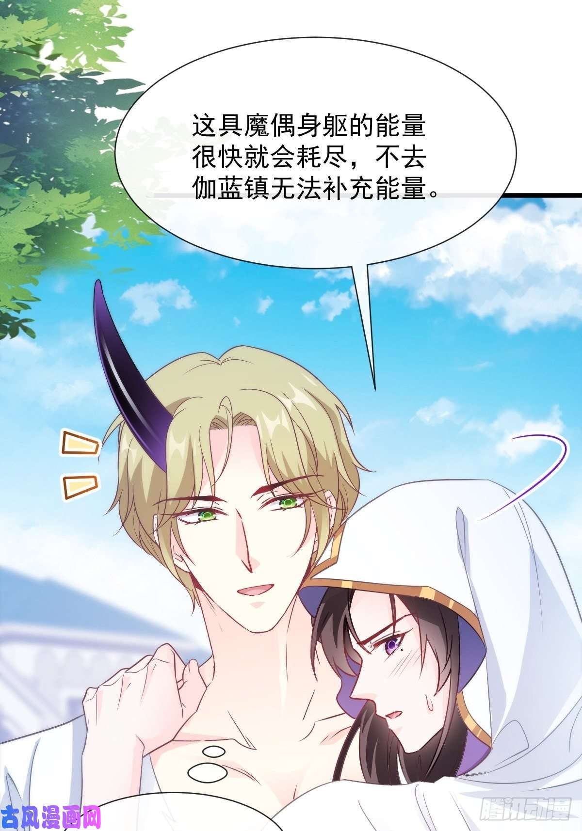 魔神的新娘099 温柔地上药