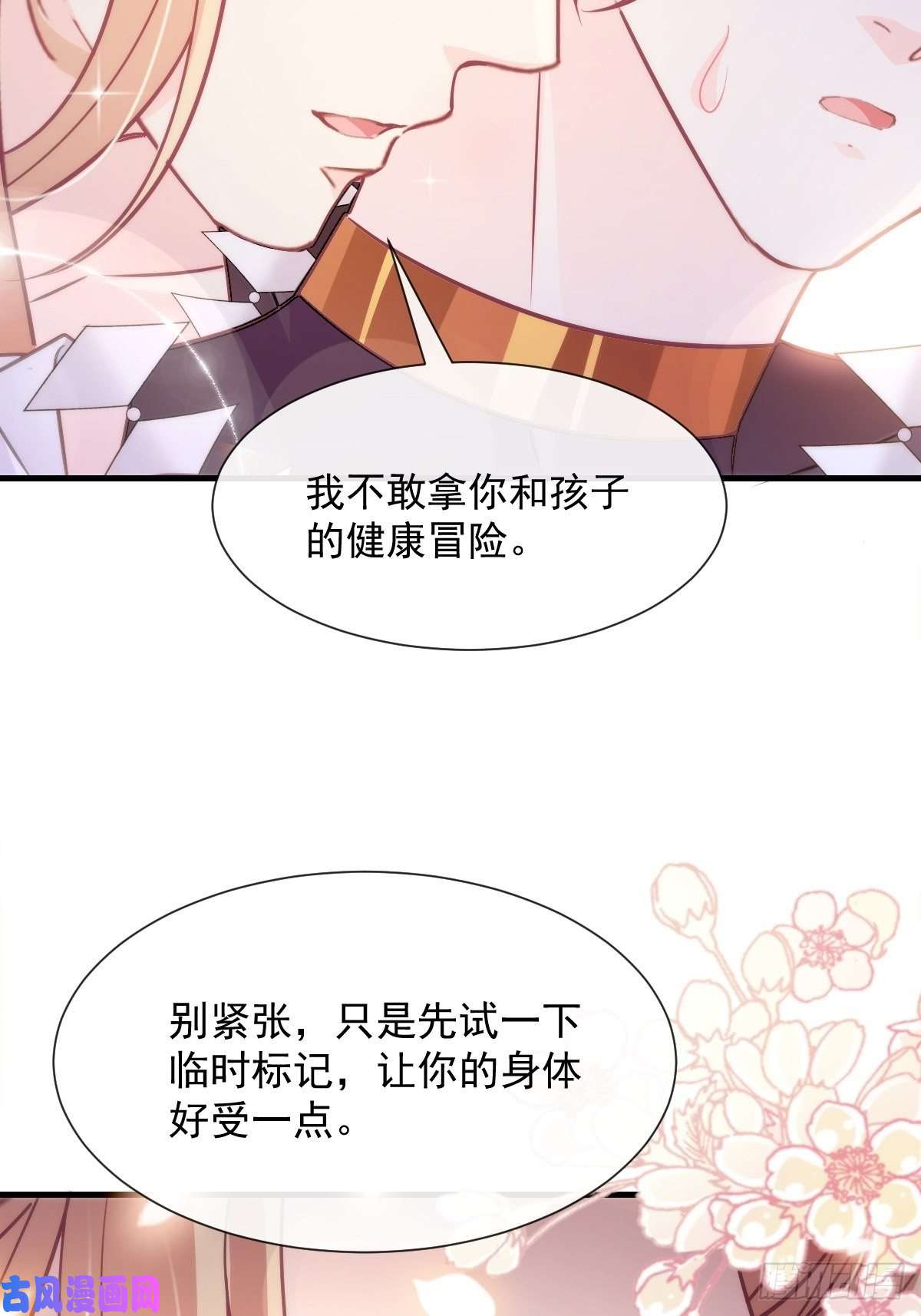 魔神的新娘100 信息素安抚