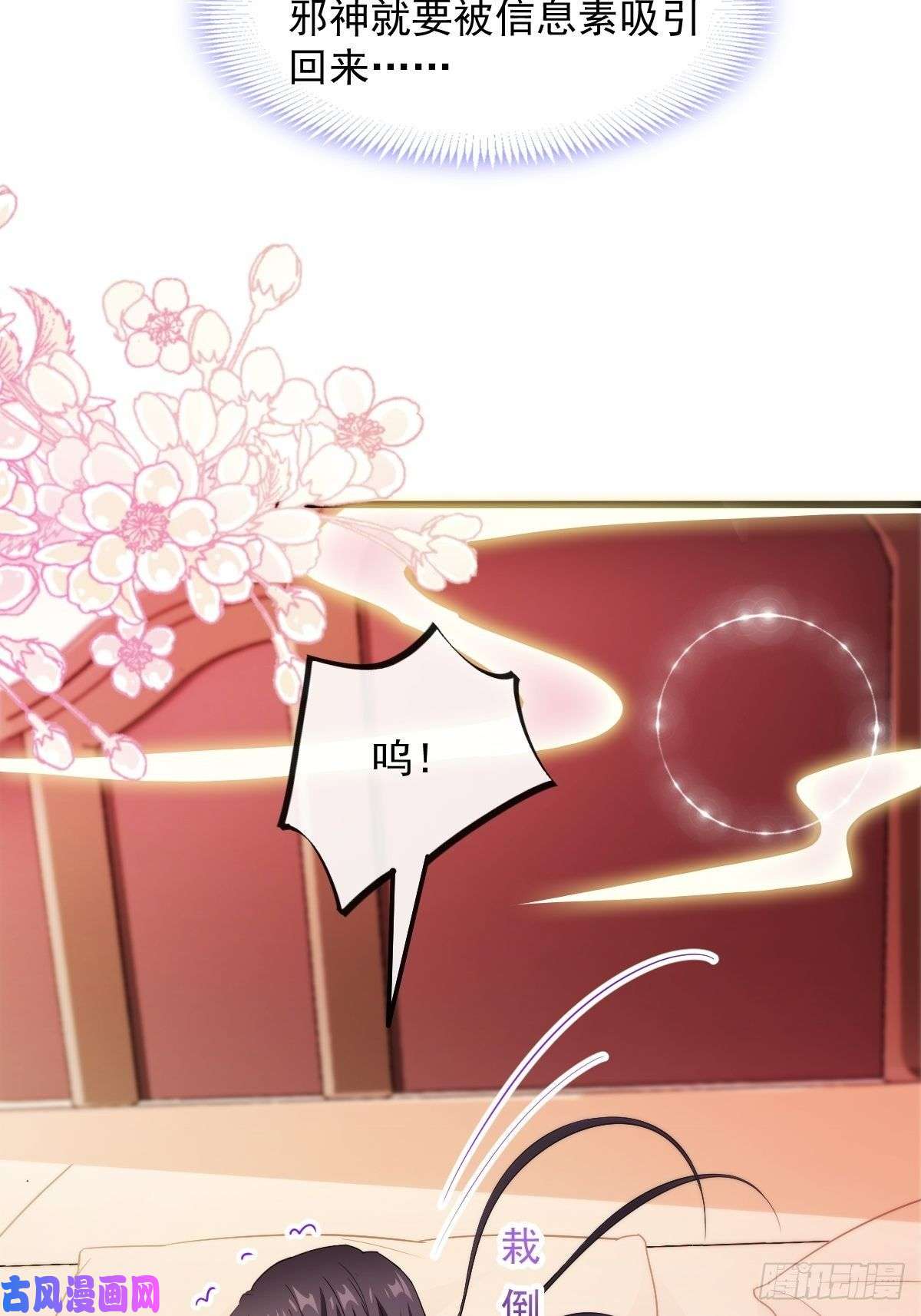 魔神的新娘101 我真的一点也不吃醋