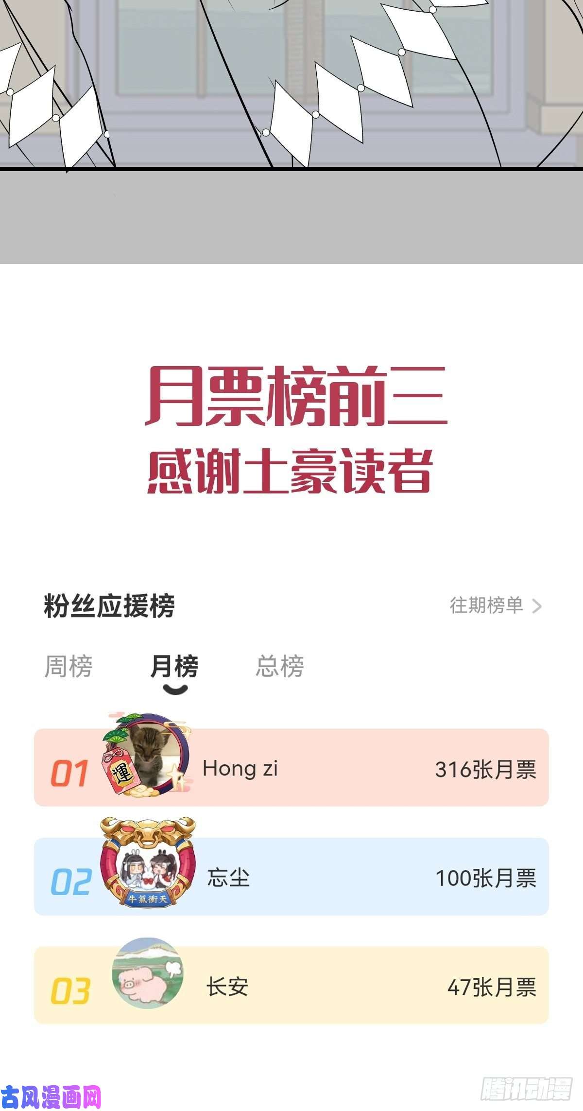 魔神的新娘101 我真的一点也不吃醋