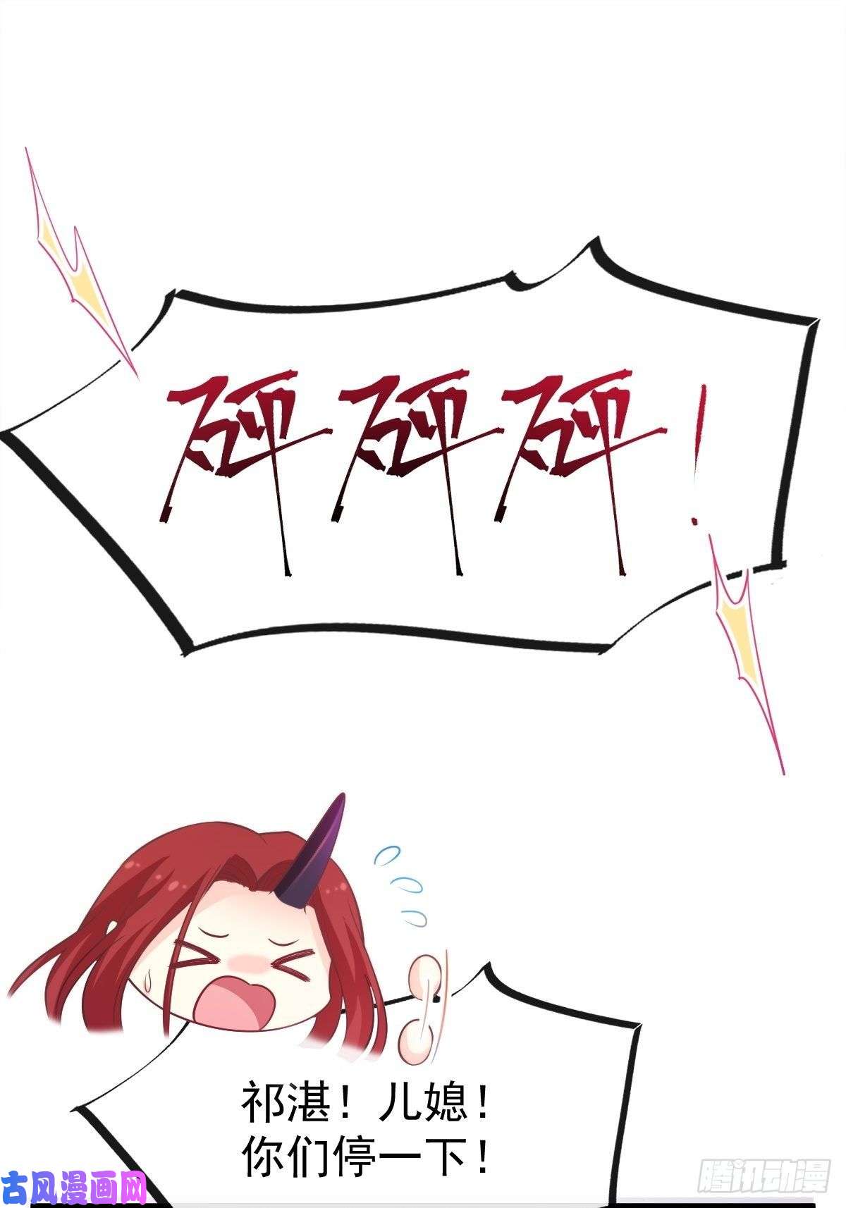 魔神的新娘101 我真的一点也不吃醋