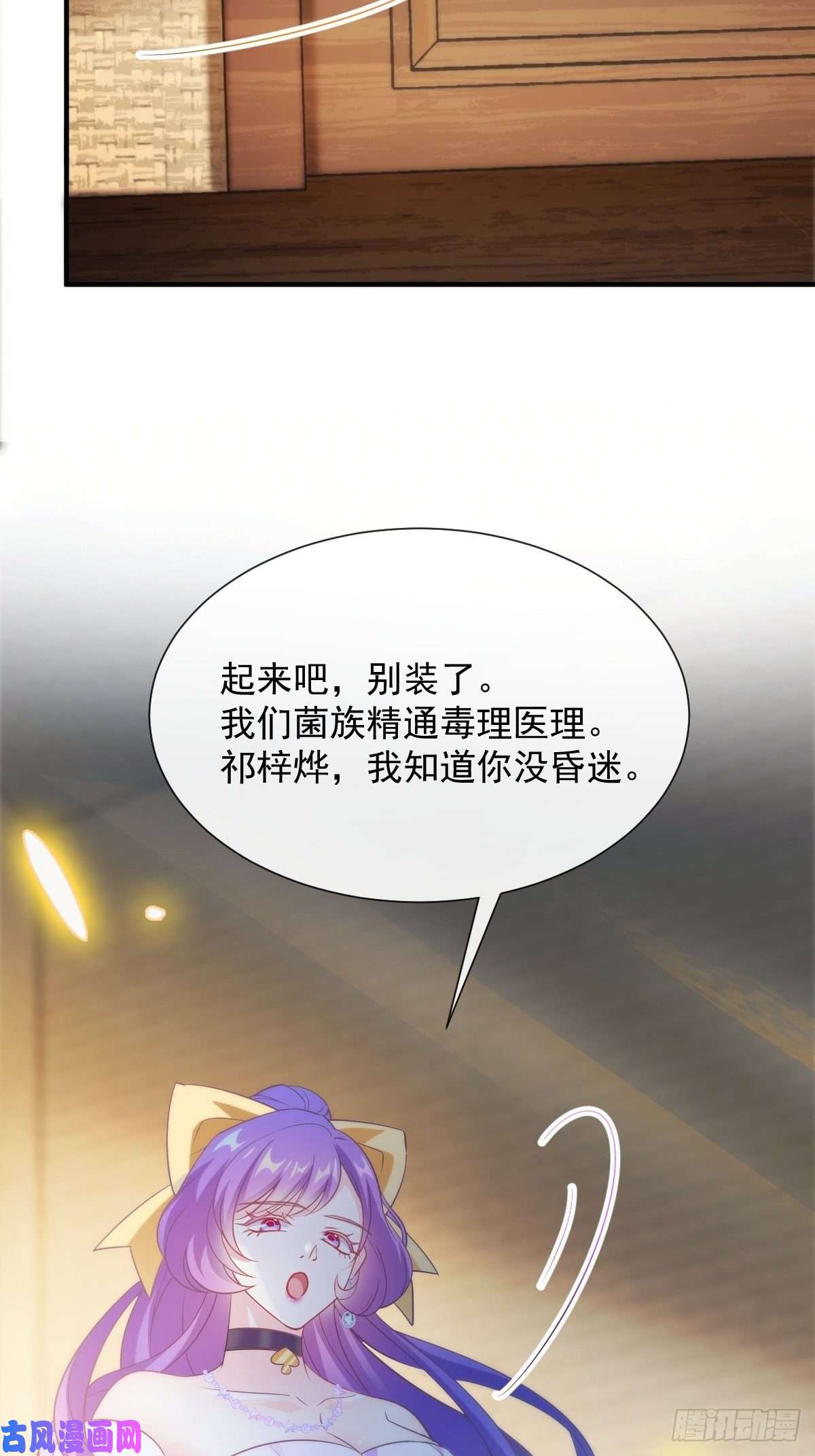 魔神的新娘102 秀恩爱~