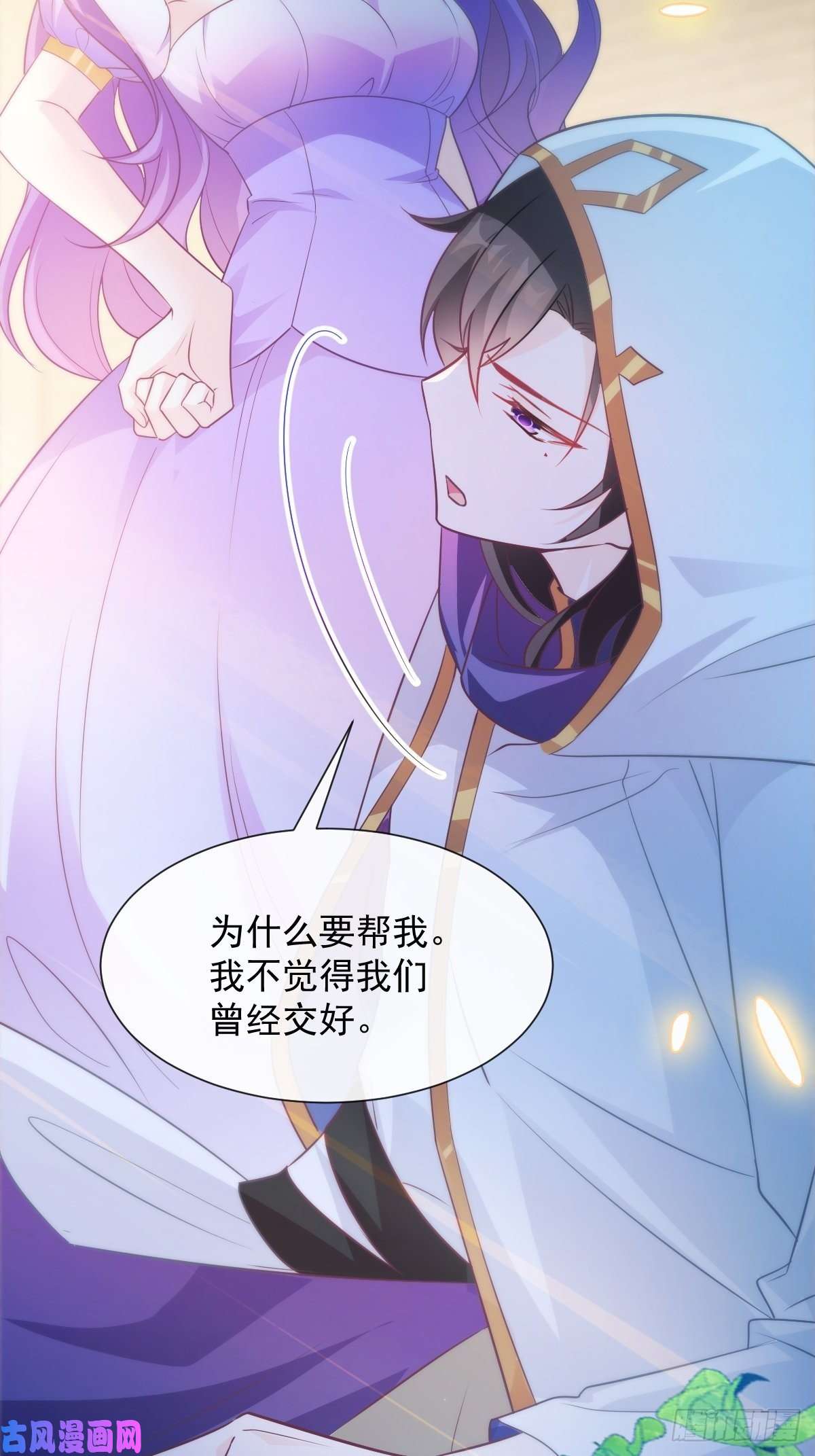 魔神的新娘102 秀恩爱~