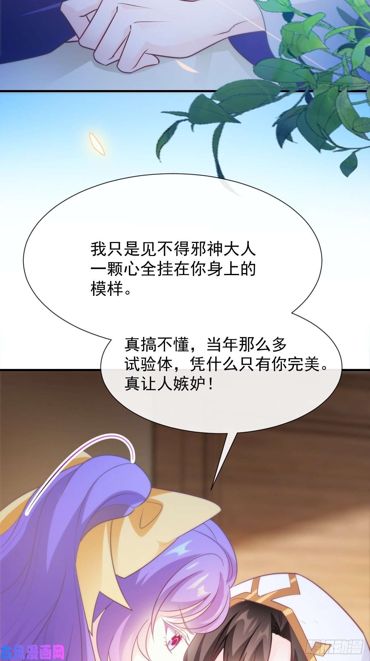 魔神的新娘102 秀恩爱~