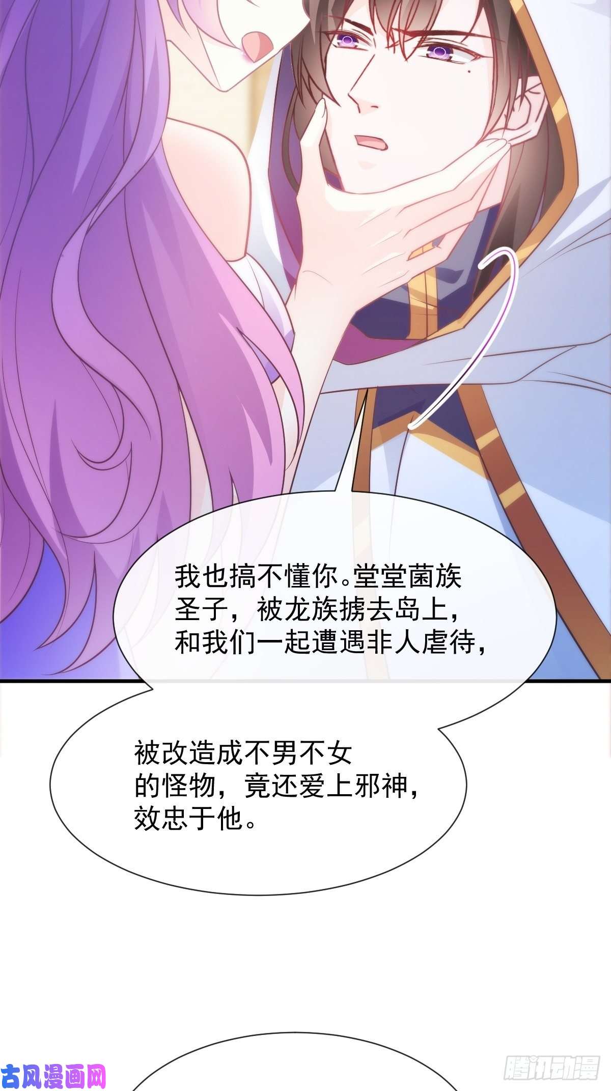 魔神的新娘102 秀恩爱~