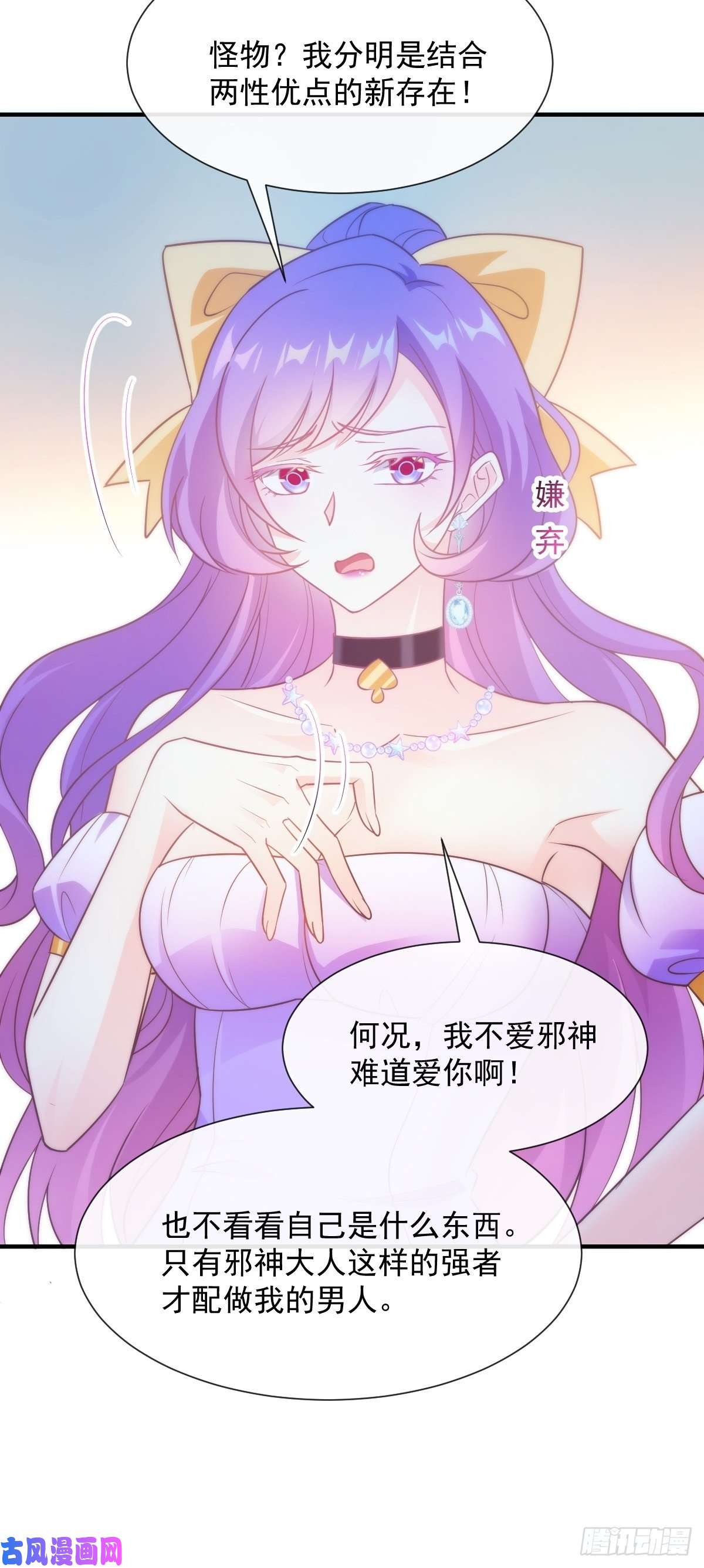 魔神的新娘102 秀恩爱~