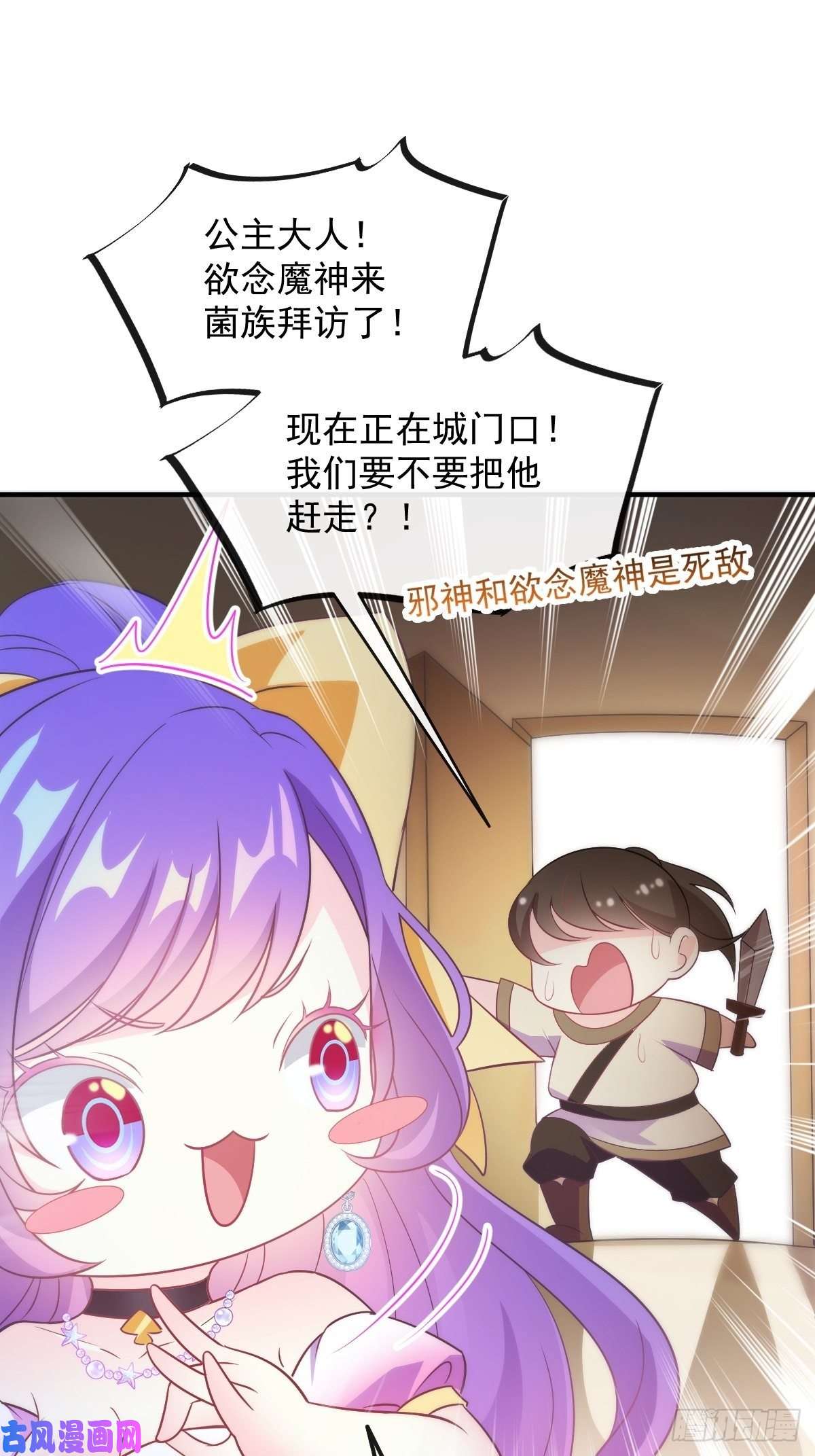 魔神的新娘102 秀恩爱~