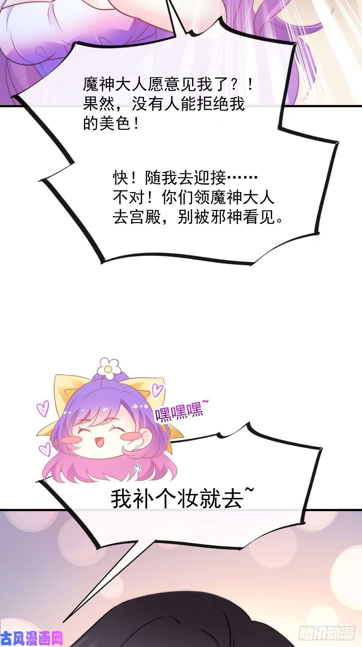 魔神的新娘102 秀恩爱~