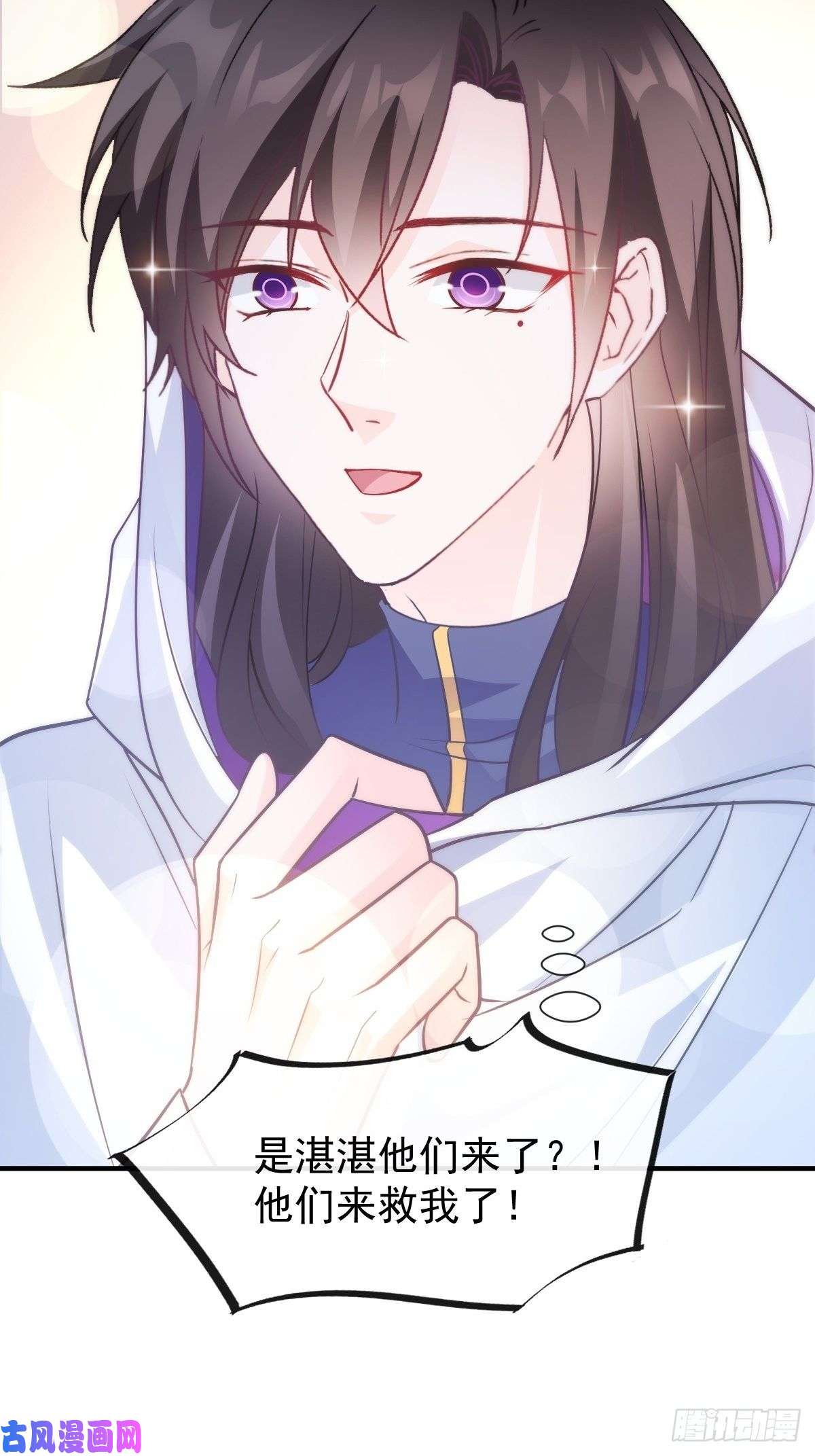 魔神的新娘102 秀恩爱~