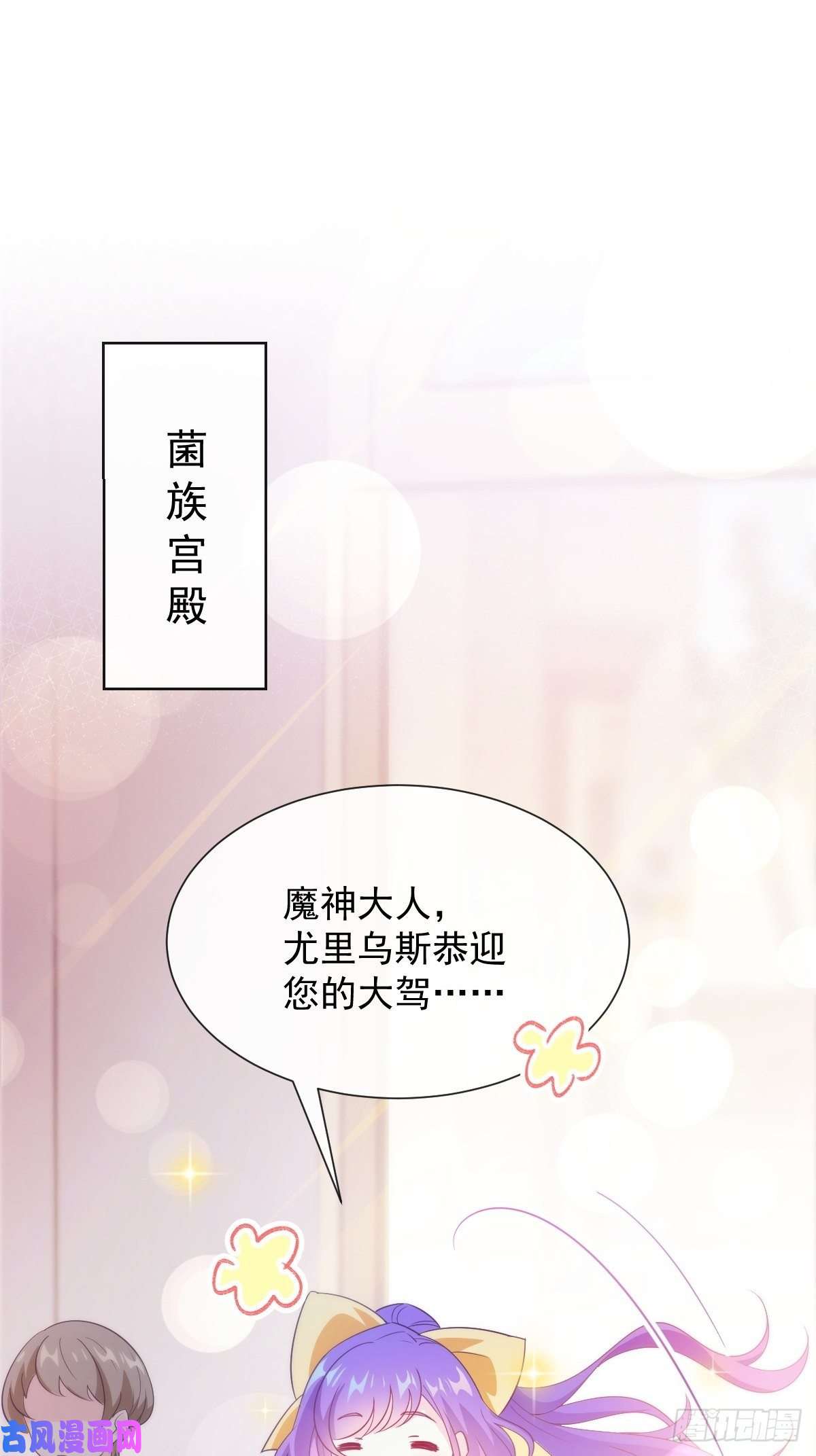 魔神的新娘102 秀恩爱~