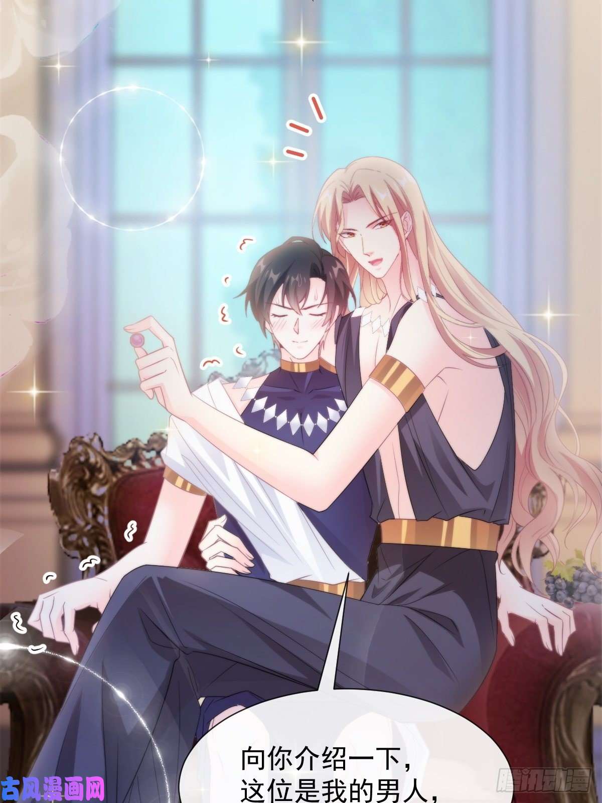 魔神的新娘102 秀恩爱~