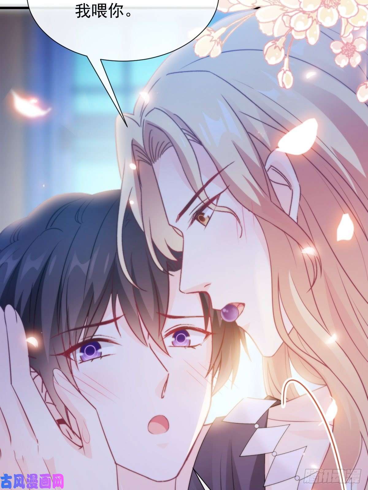 魔神的新娘102 秀恩爱~