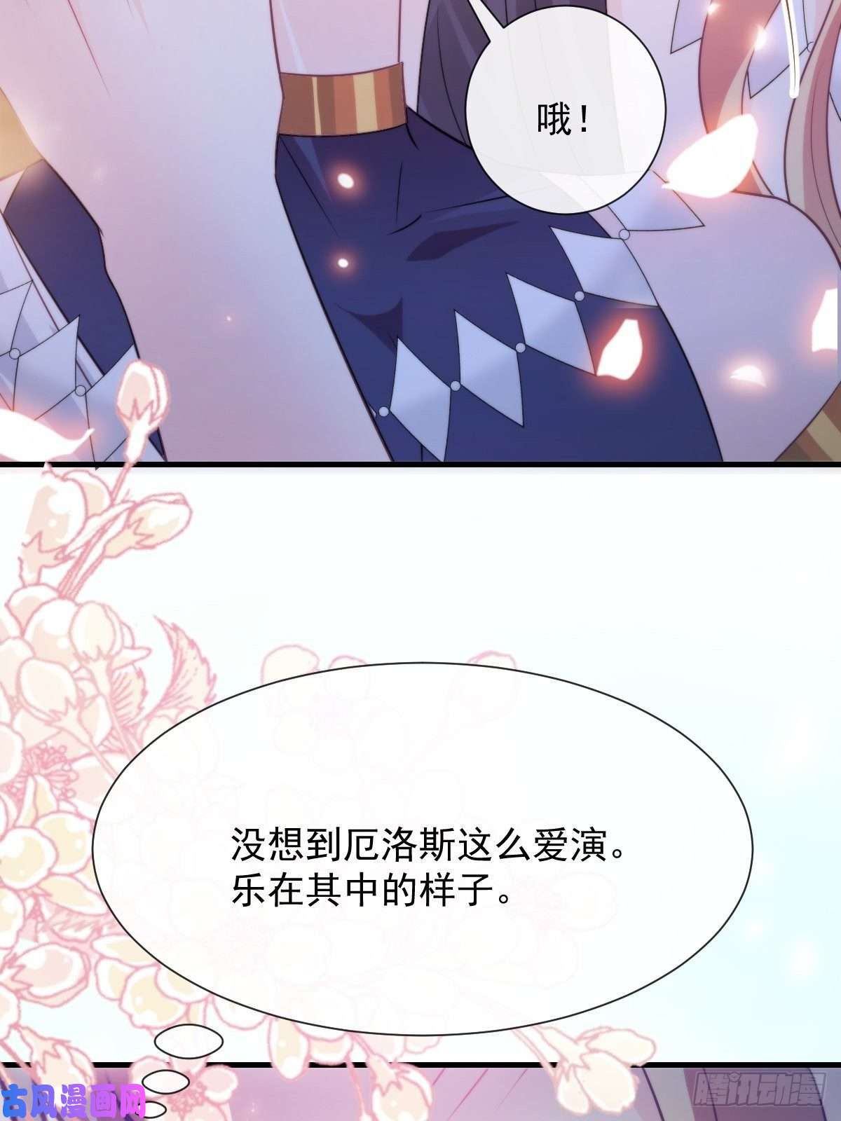 魔神的新娘102 秀恩爱~