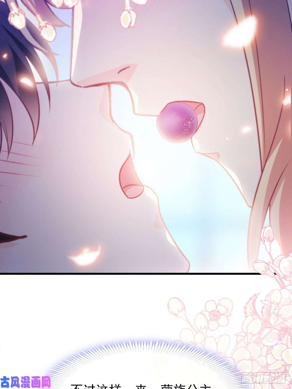 魔神的新娘102 秀恩爱~