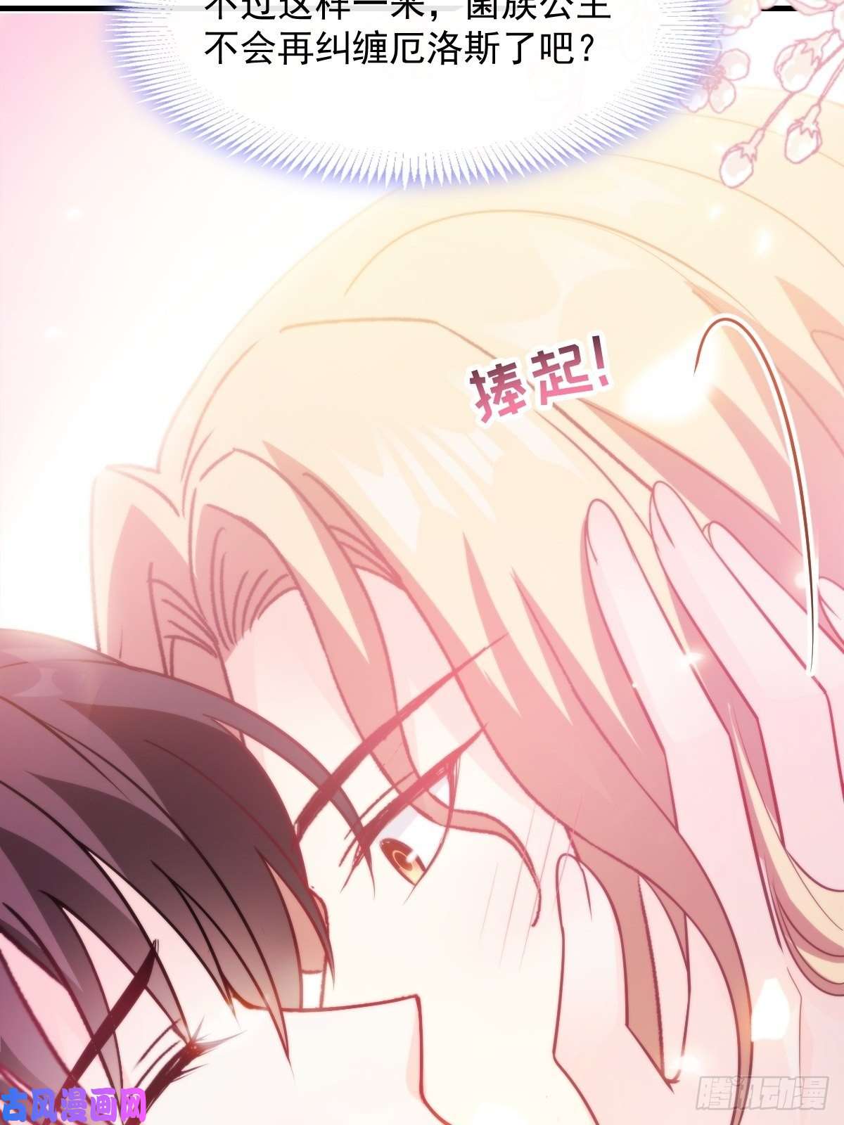 魔神的新娘102 秀恩爱~