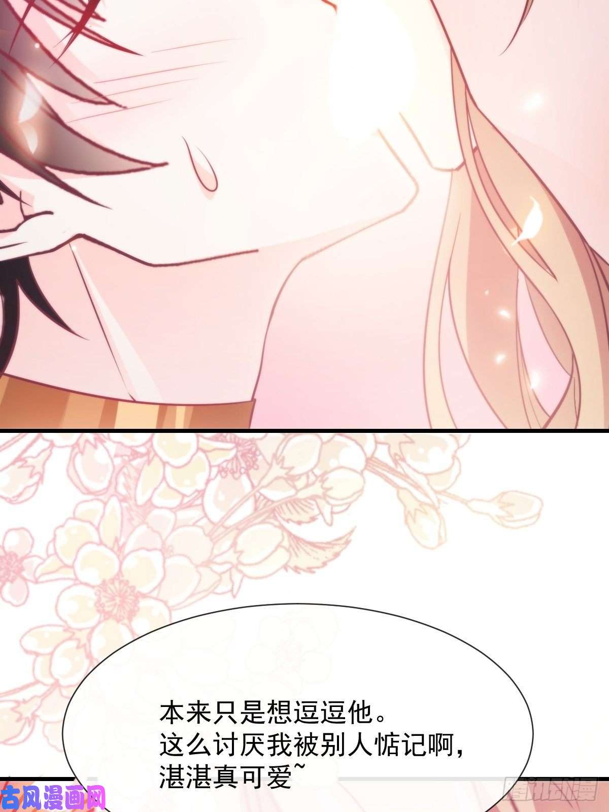 魔神的新娘102 秀恩爱~