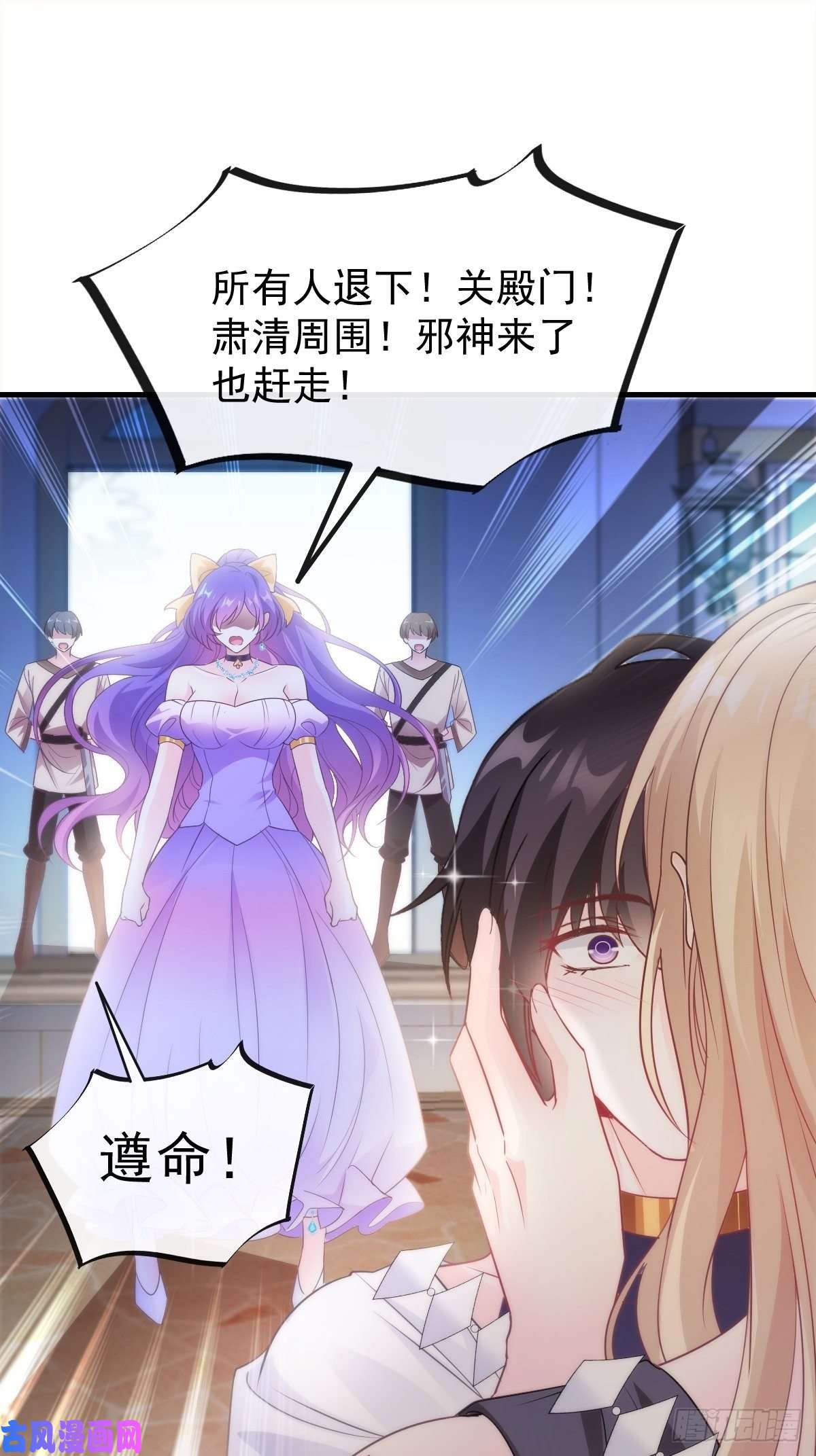 魔神的新娘102 秀恩爱~