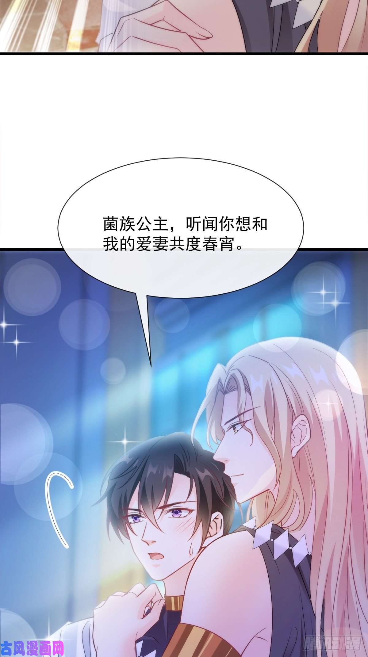 魔神的新娘102 秀恩爱~