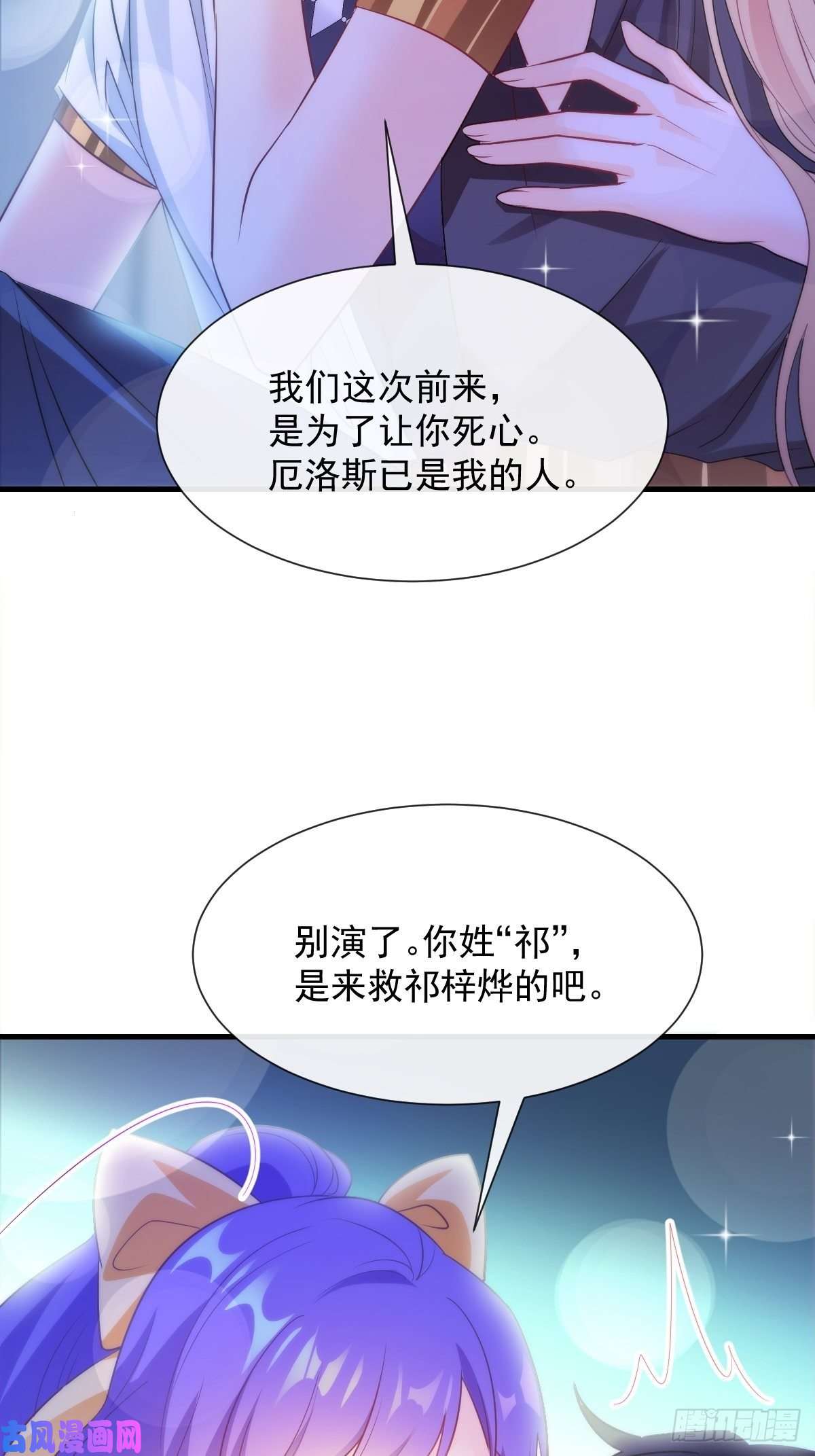 魔神的新娘102 秀恩爱~