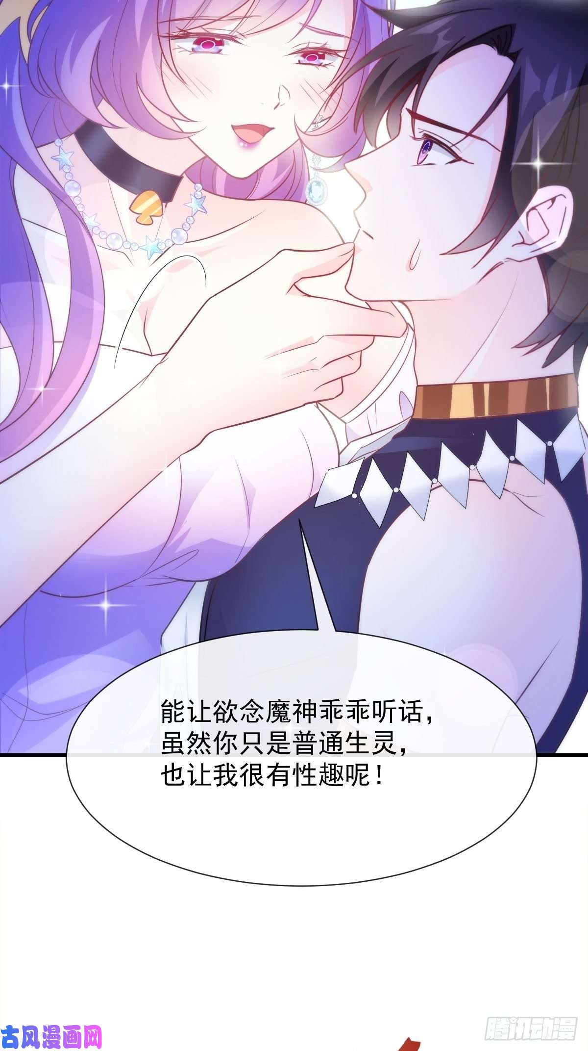 魔神的新娘102 秀恩爱~