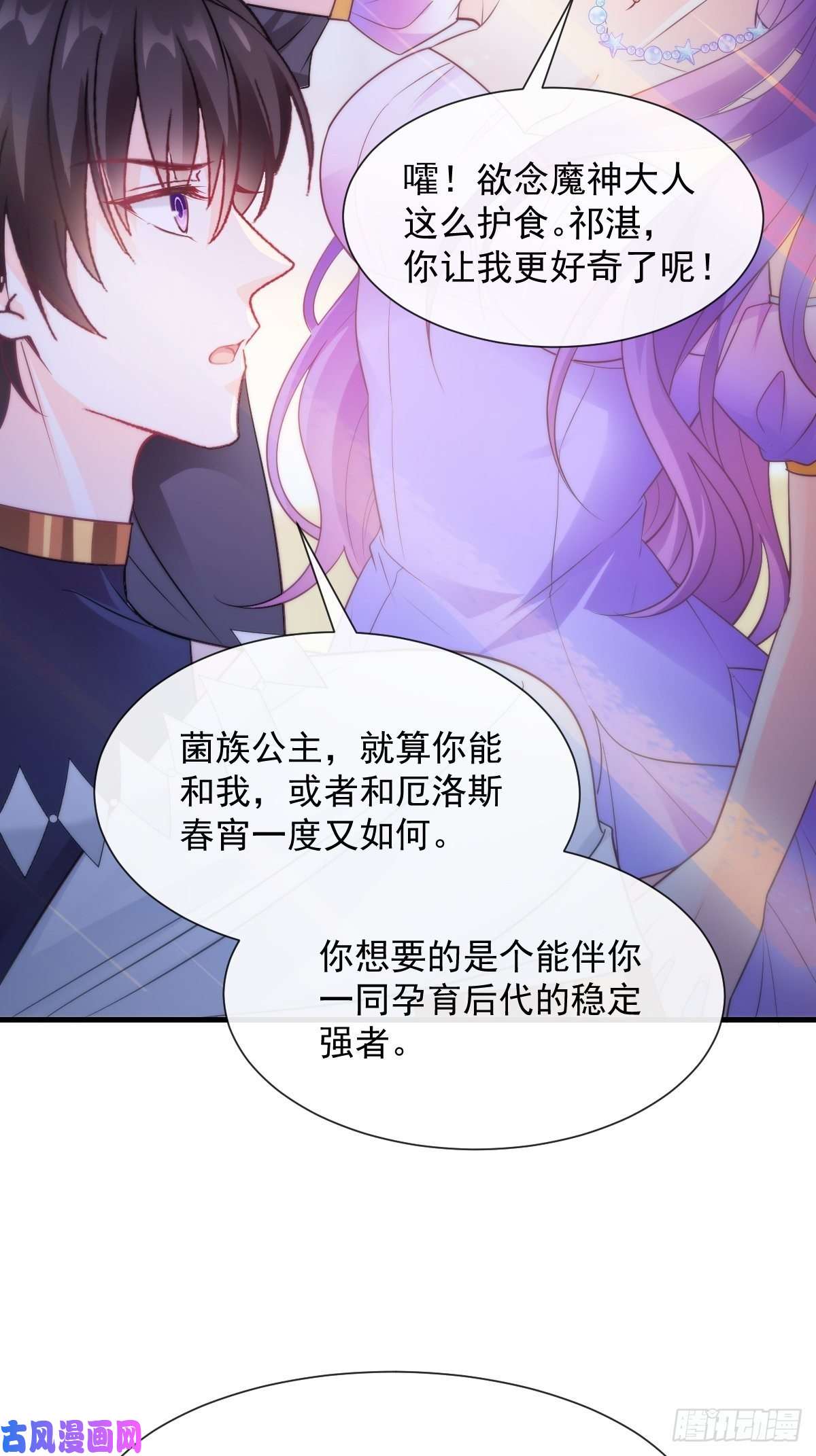 魔神的新娘102 秀恩爱~