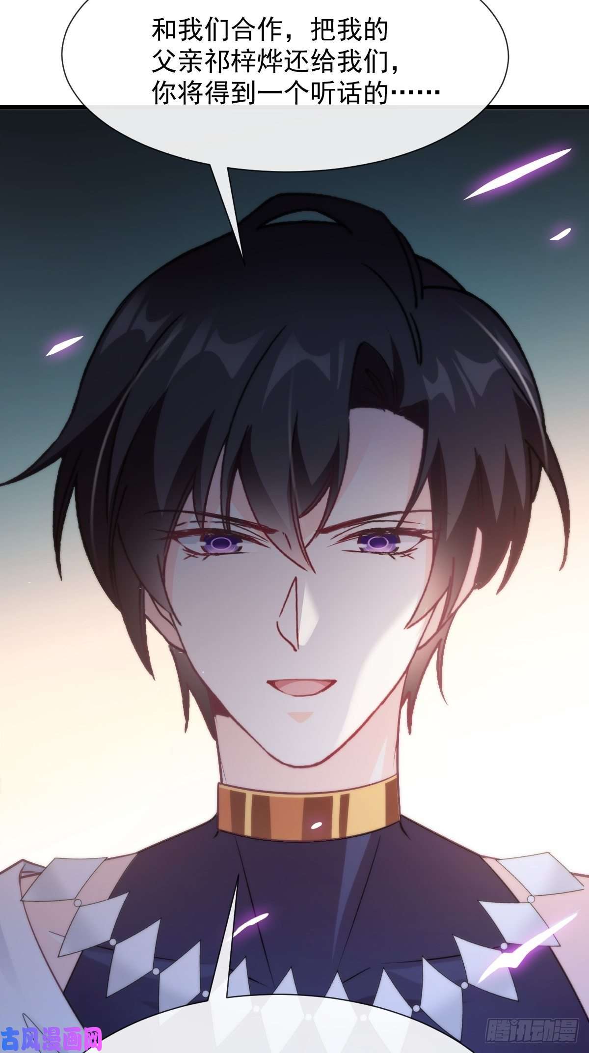 魔神的新娘102 秀恩爱~