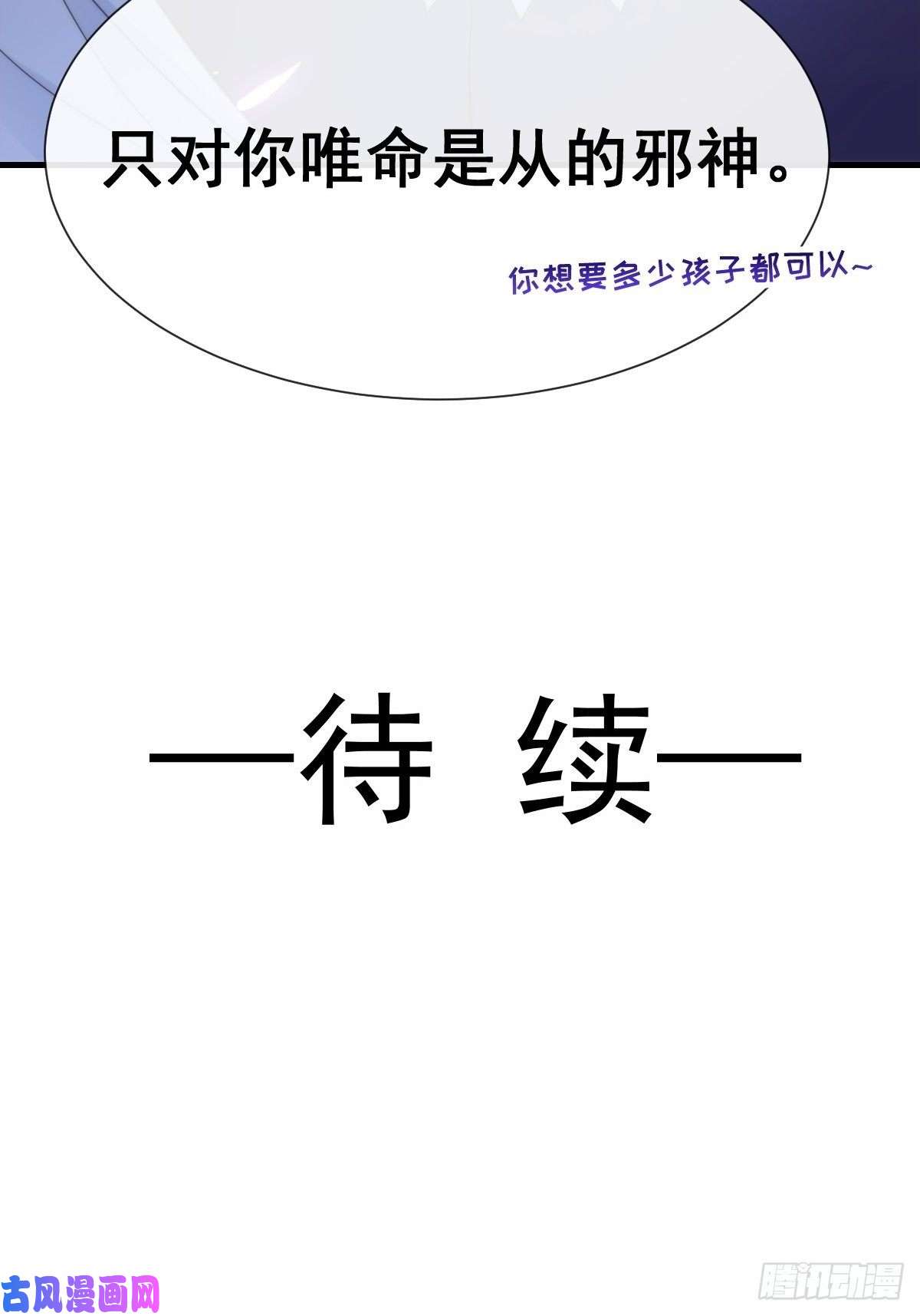 魔神的新娘102 秀恩爱~