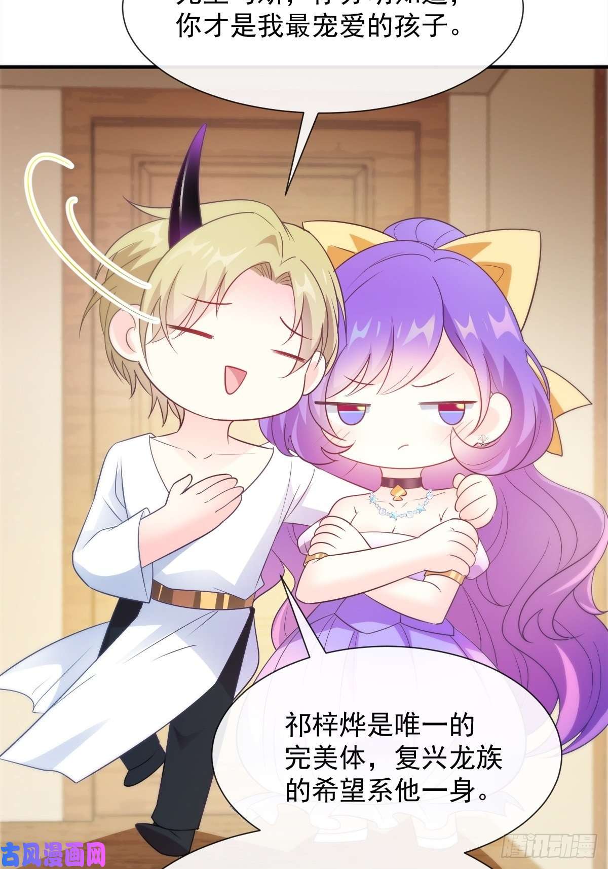 魔神的新娘102 秀恩爱~