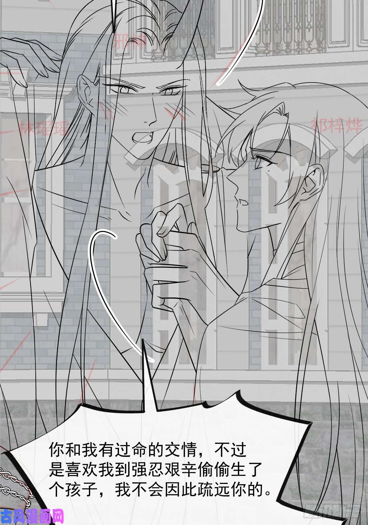 魔神的新娘102 秀恩爱~