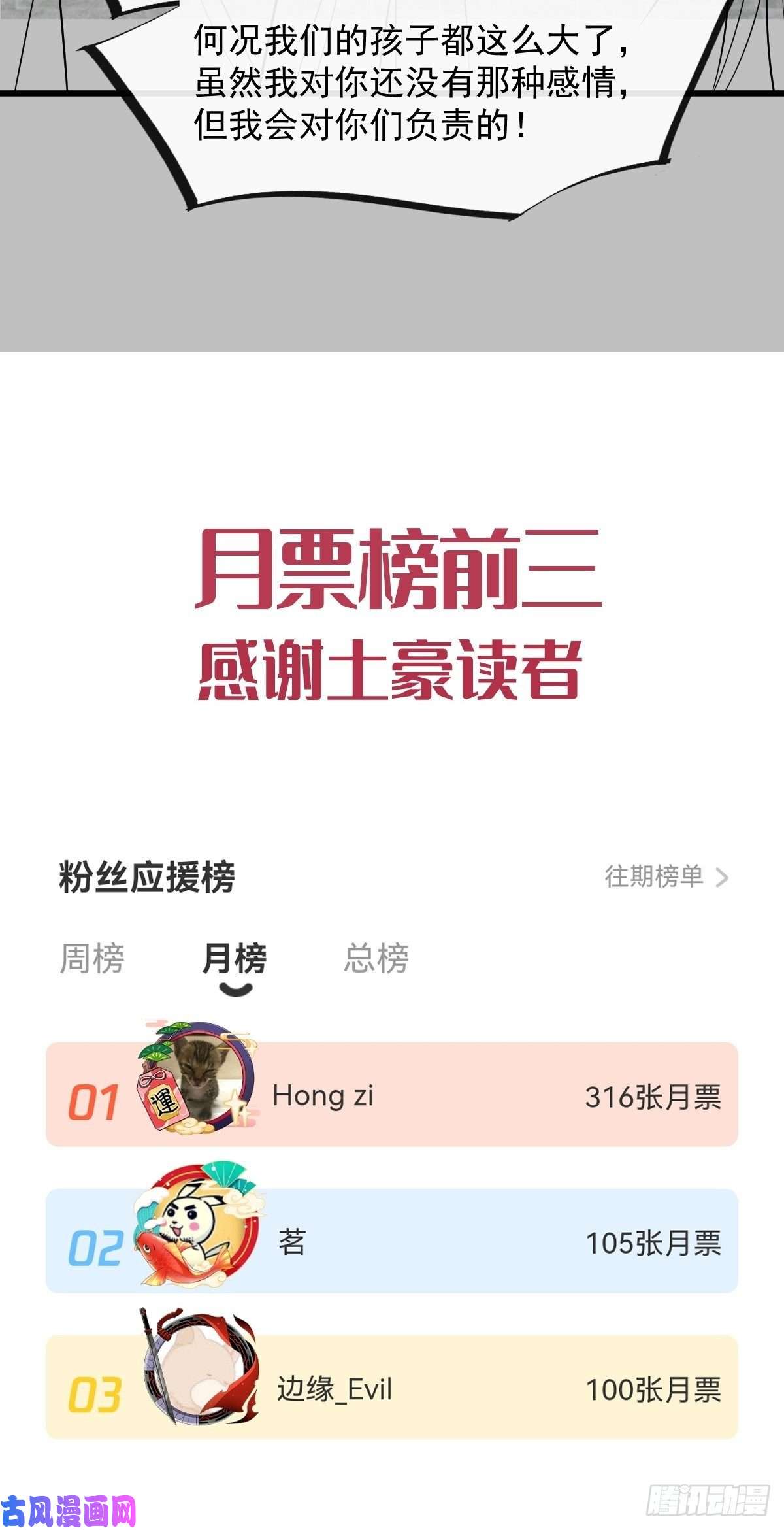 魔神的新娘102 秀恩爱~