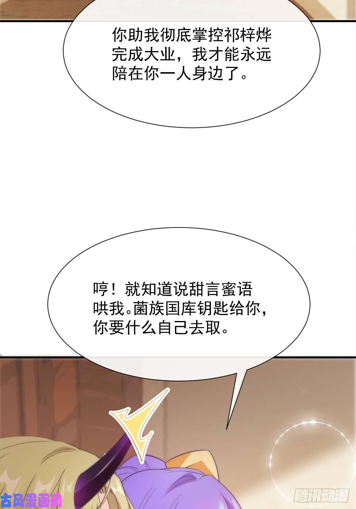 魔神的新娘102 秀恩爱~