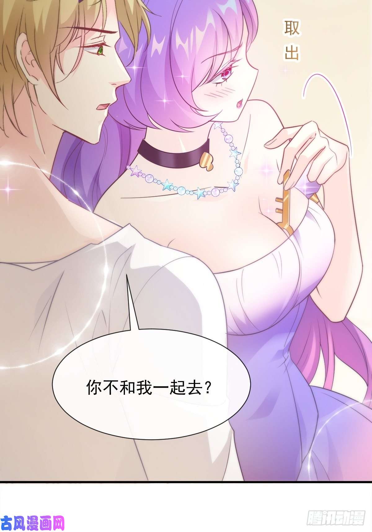 魔神的新娘102 秀恩爱~