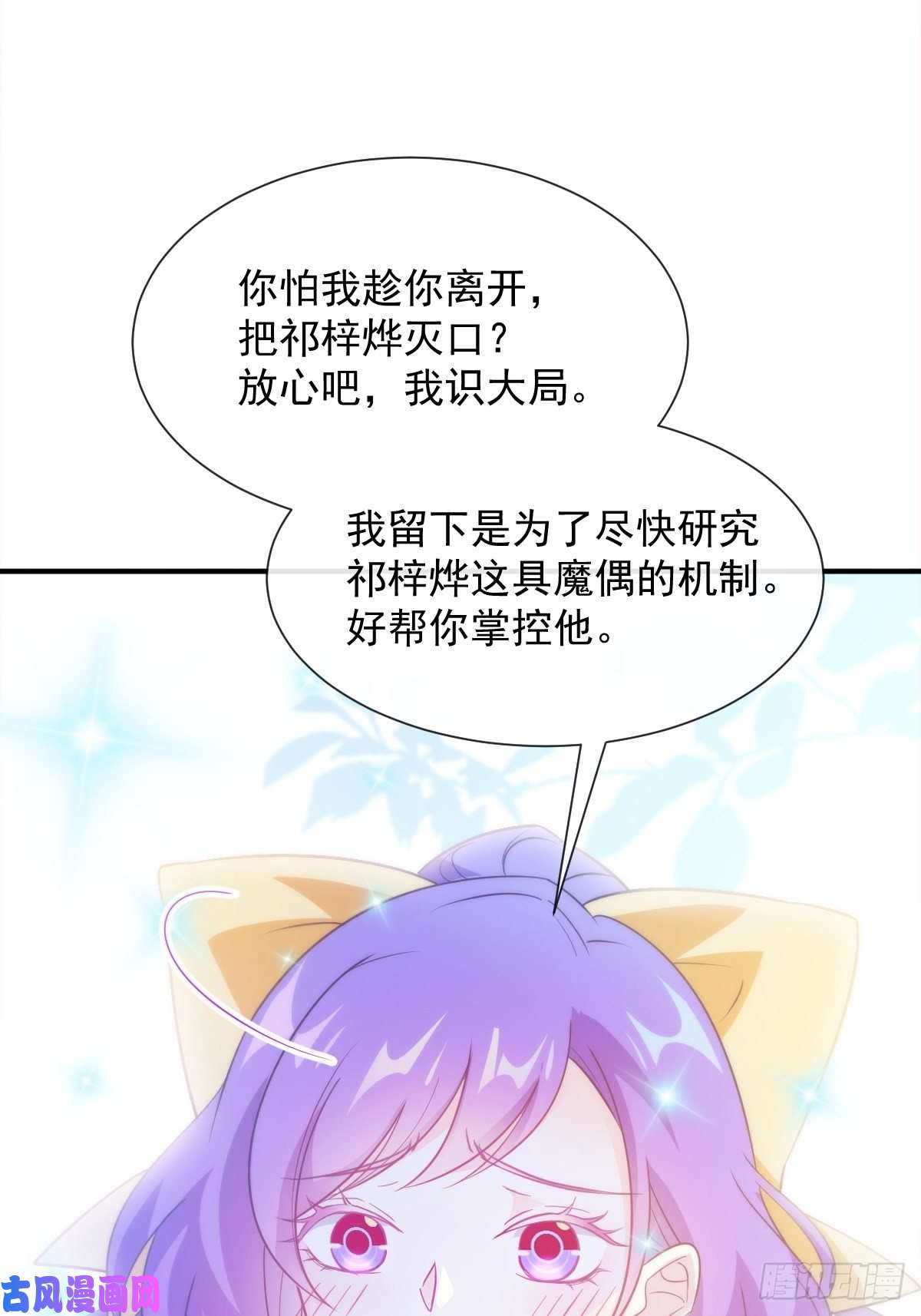 魔神的新娘102 秀恩爱~