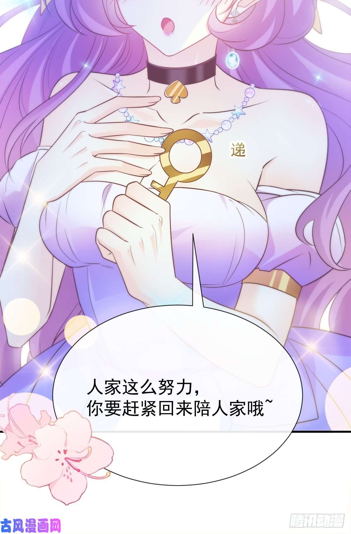 魔神的新娘102 秀恩爱~