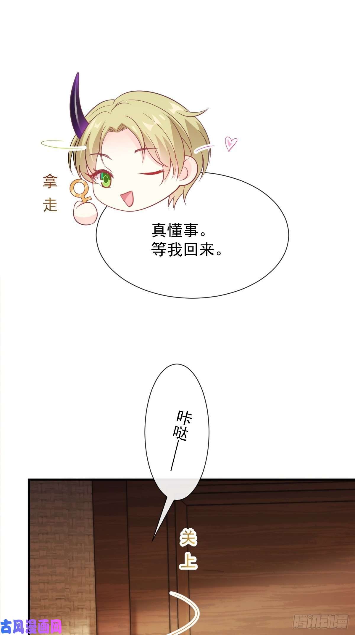 魔神的新娘102 秀恩爱~