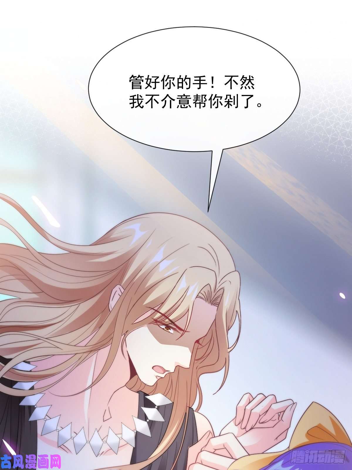 魔神的新娘103 告白反被“家暴”？！