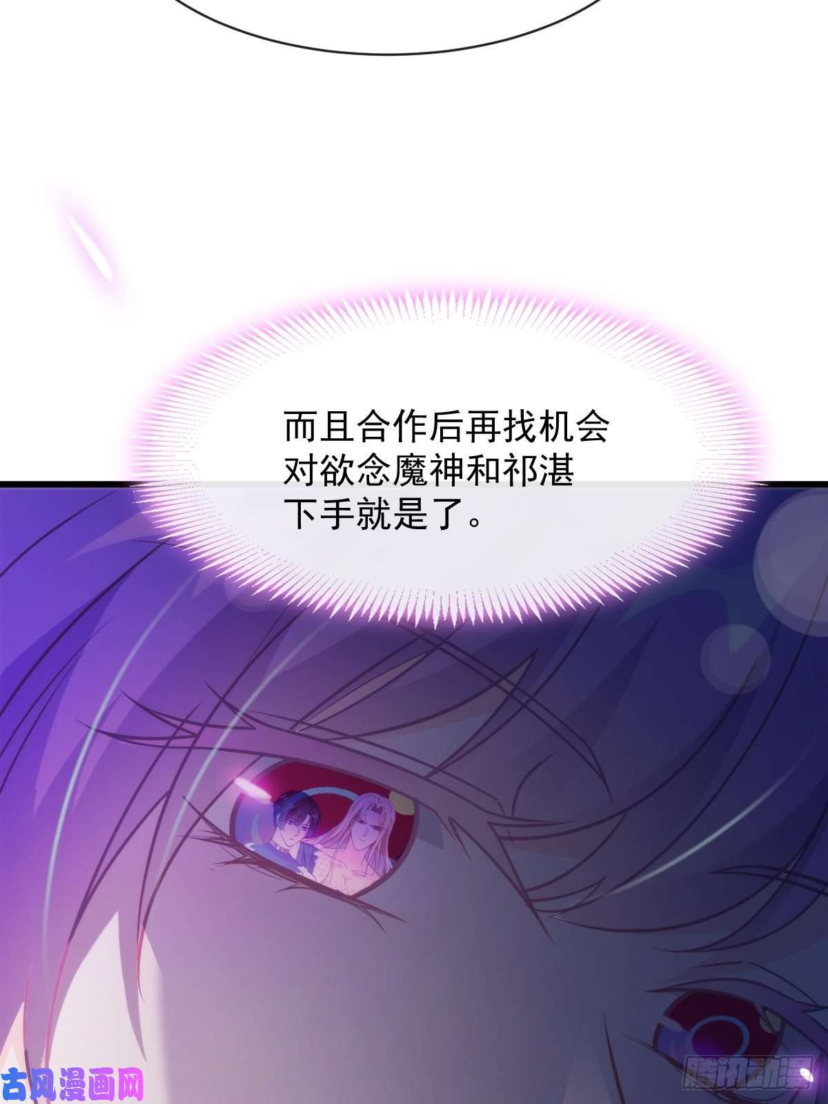 魔神的新娘103 告白反被“家暴”？！