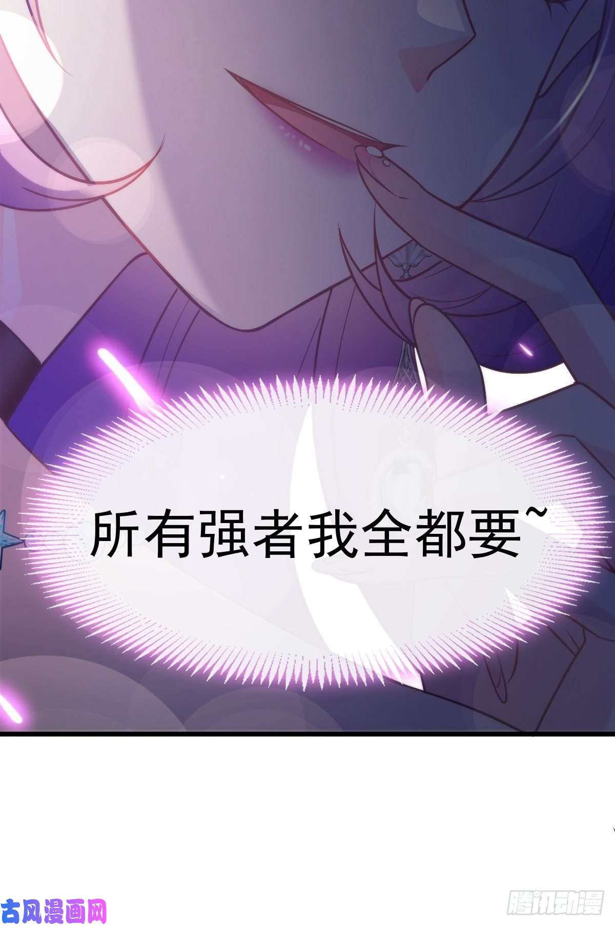 魔神的新娘103 告白反被“家暴”？！