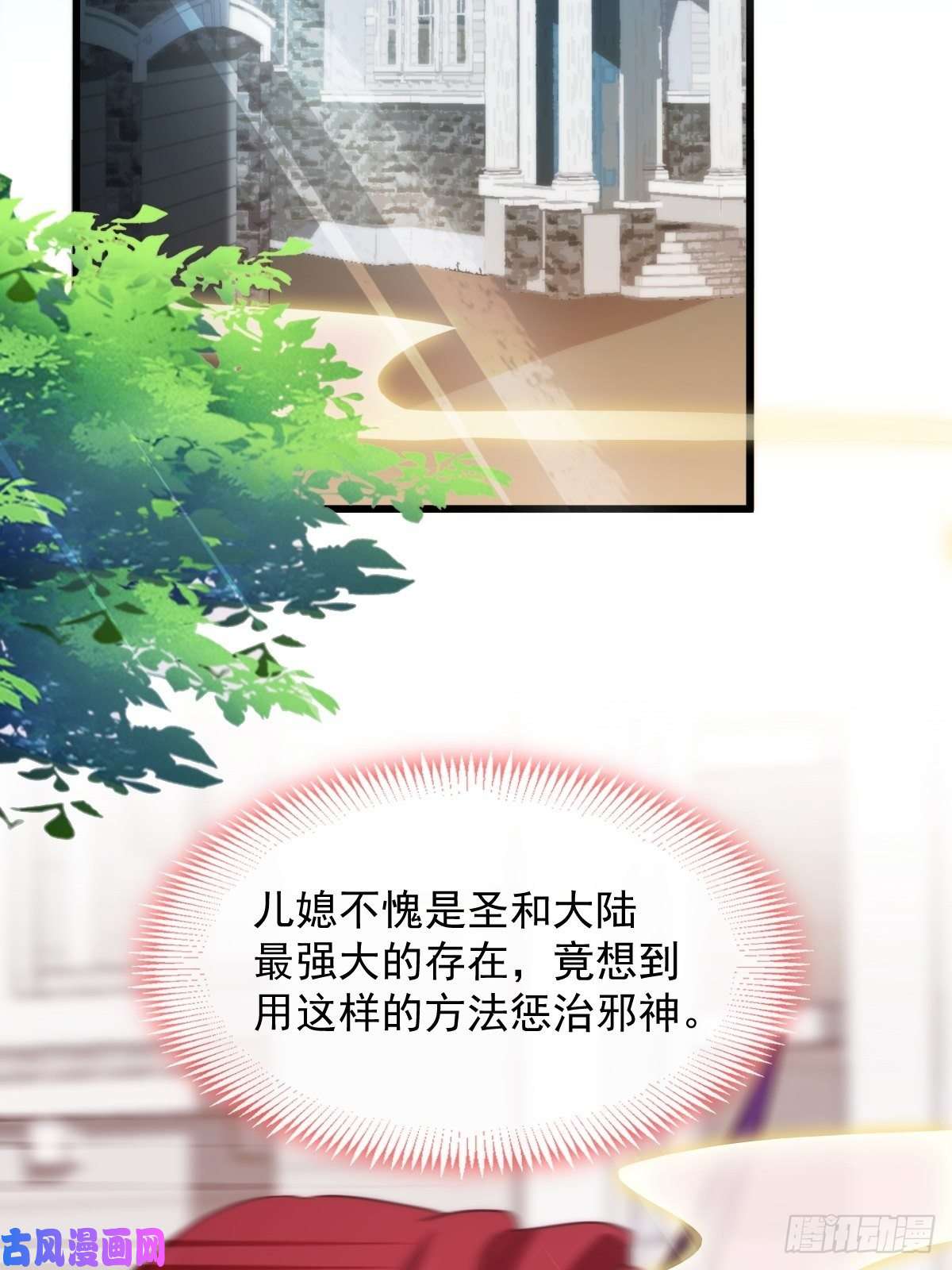 魔神的新娘103 告白反被“家暴”？！