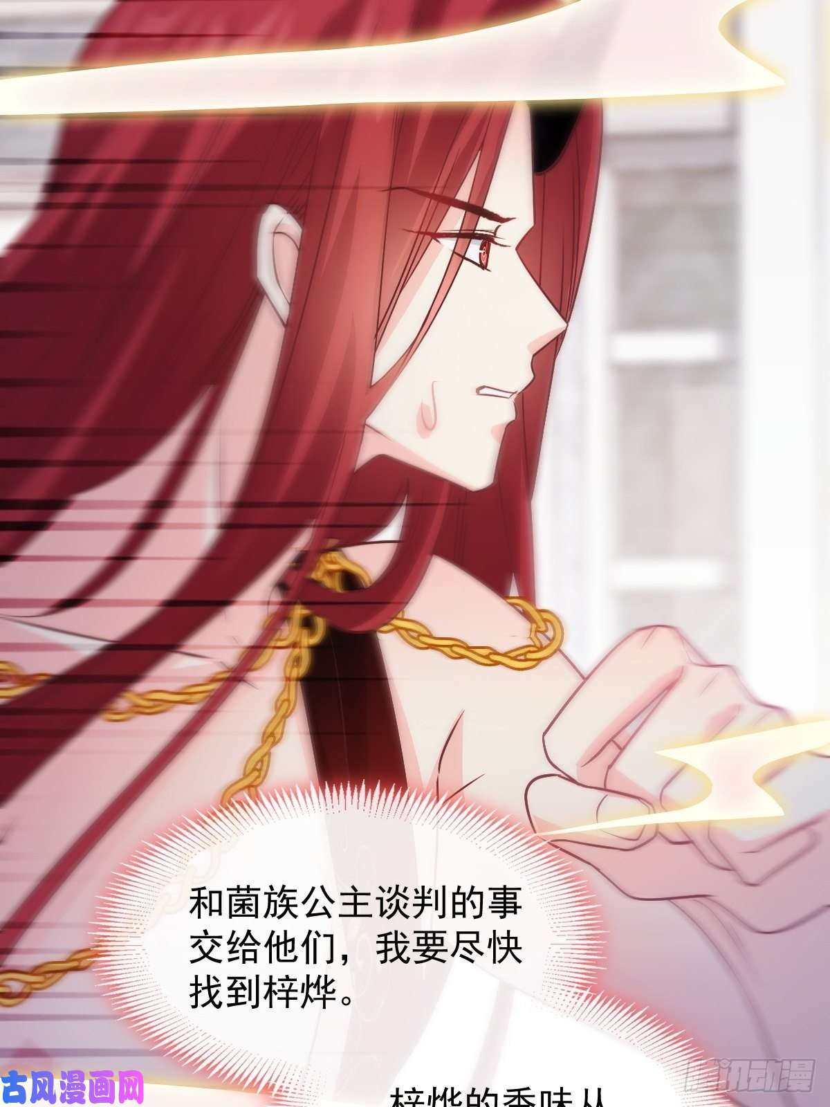 魔神的新娘103 告白反被“家暴”？！