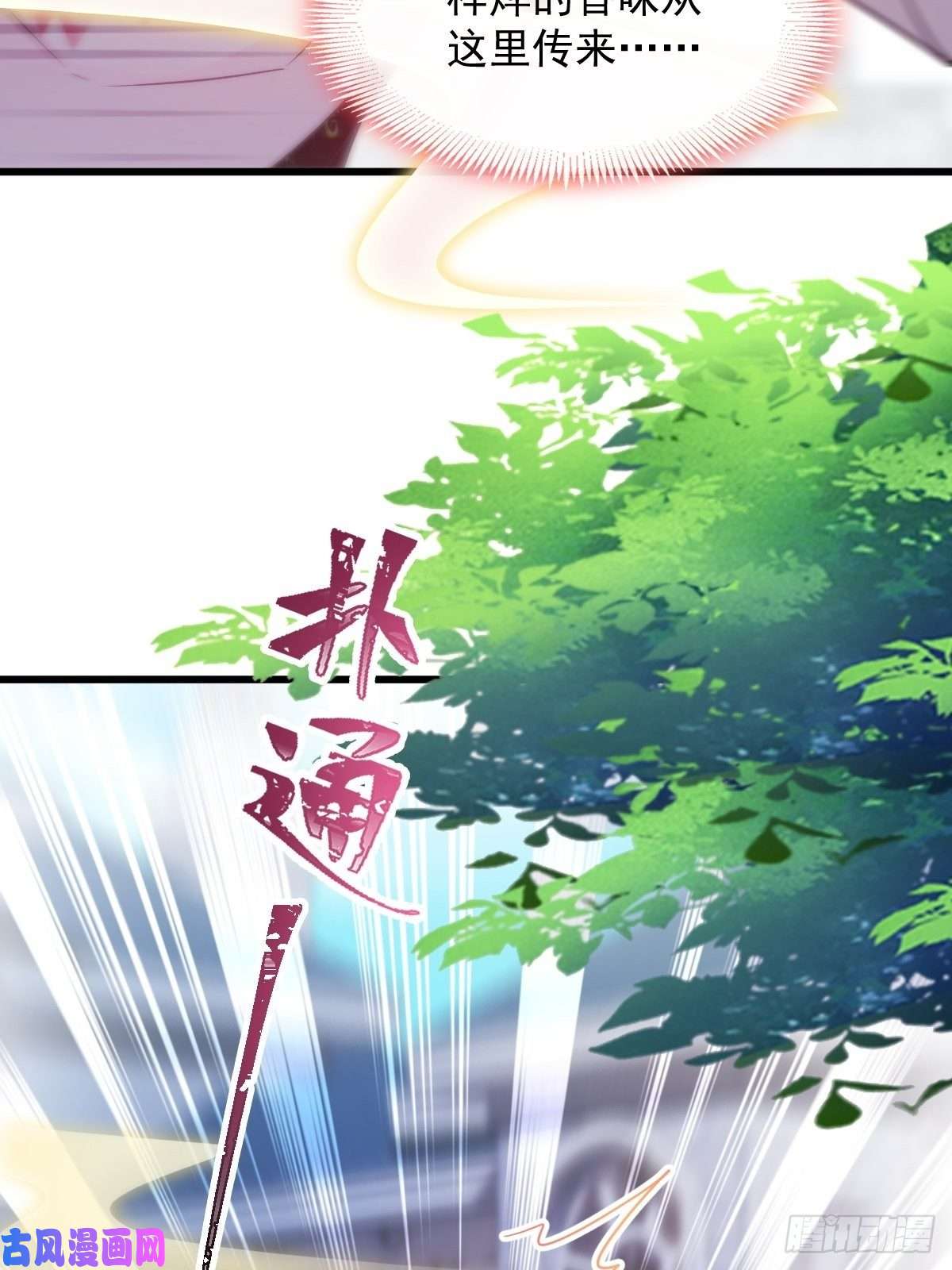 魔神的新娘103 告白反被“家暴”？！