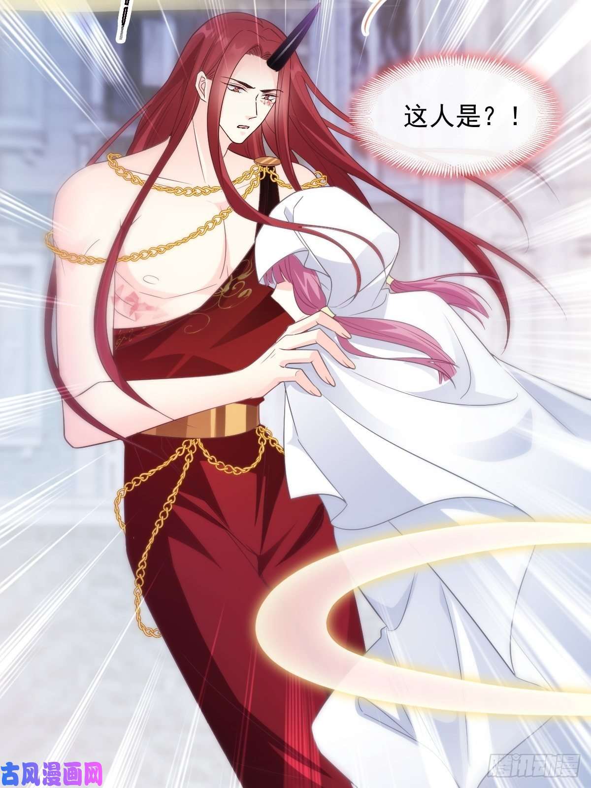 魔神的新娘103 告白反被“家暴”？！