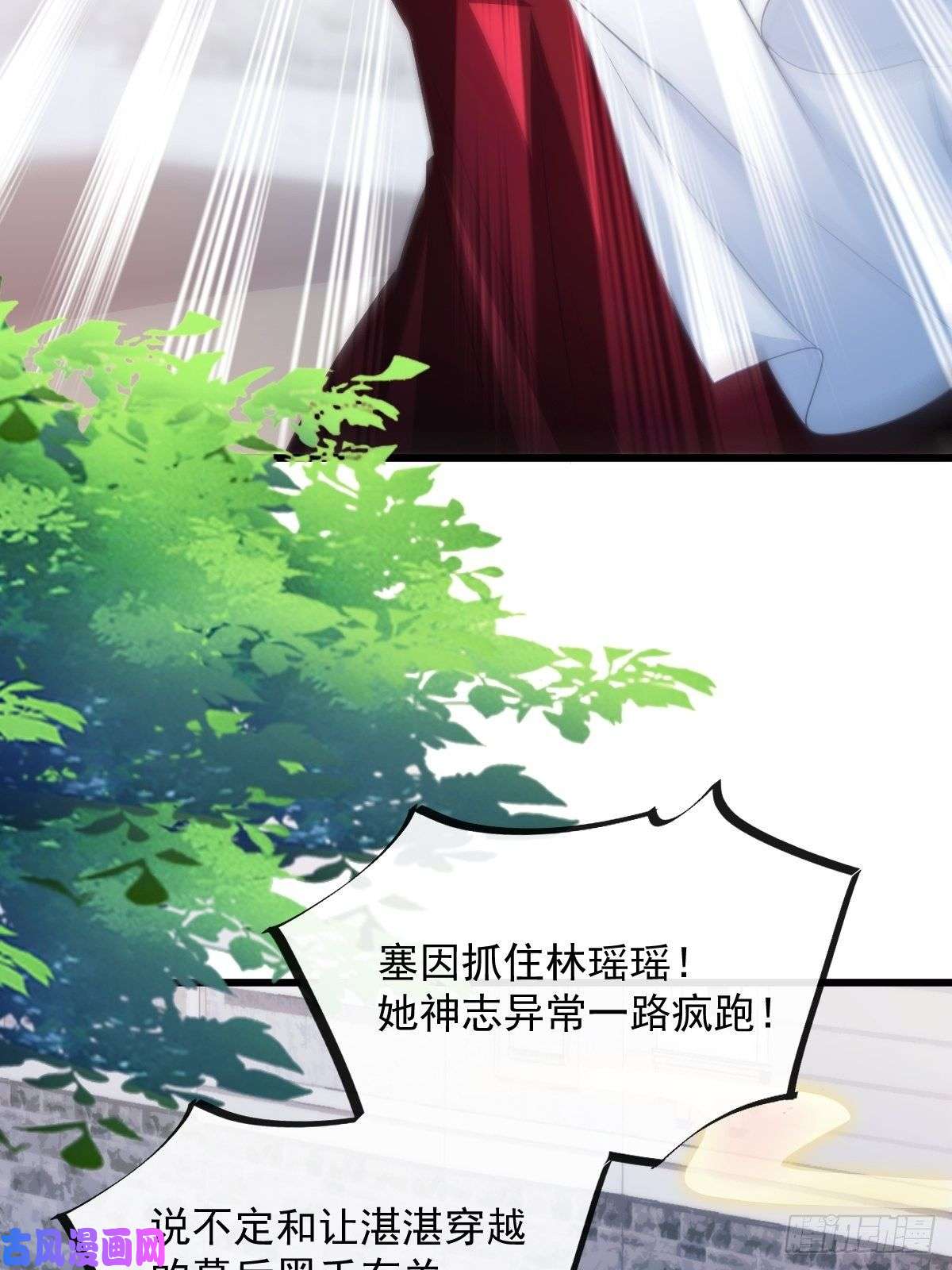 魔神的新娘103 告白反被“家暴”？！